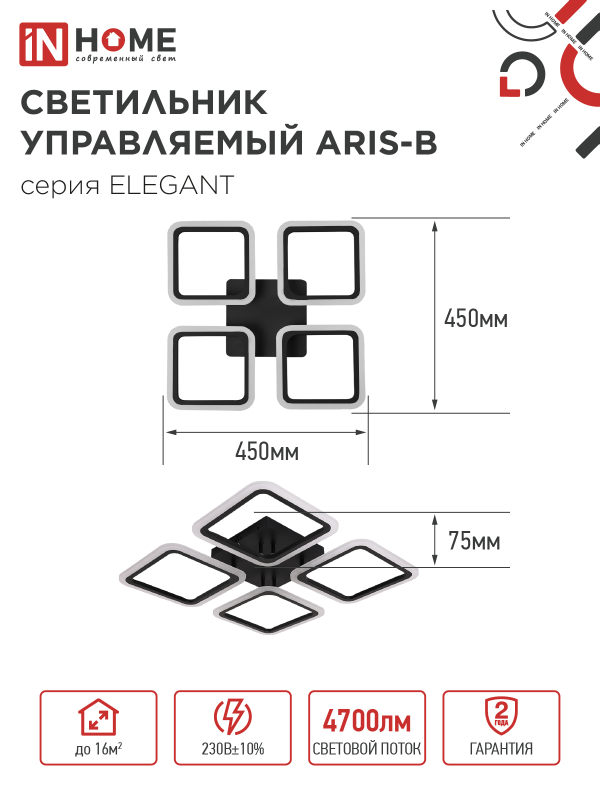 Светильник светодиодный ELEGANT ARIS-B 60Вт 230В 3000-6500K 4700Лм 450х450х75мм c пультом ДУ черный IN HOME в Чите