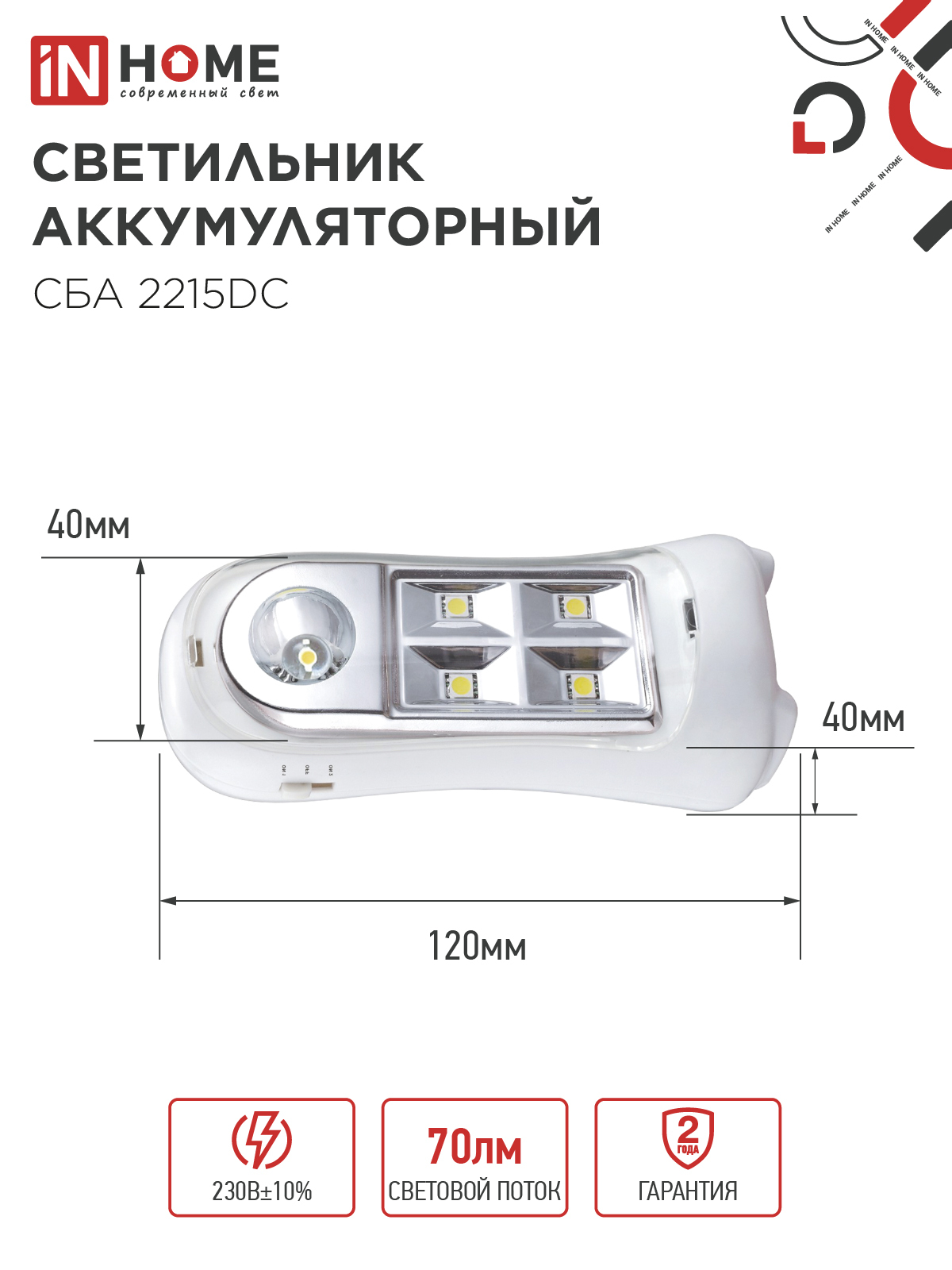 Светильник светодиодный аварийный СБА 2215DC 4+1LED 600mAh lithium battery DC IN HOME в Чите