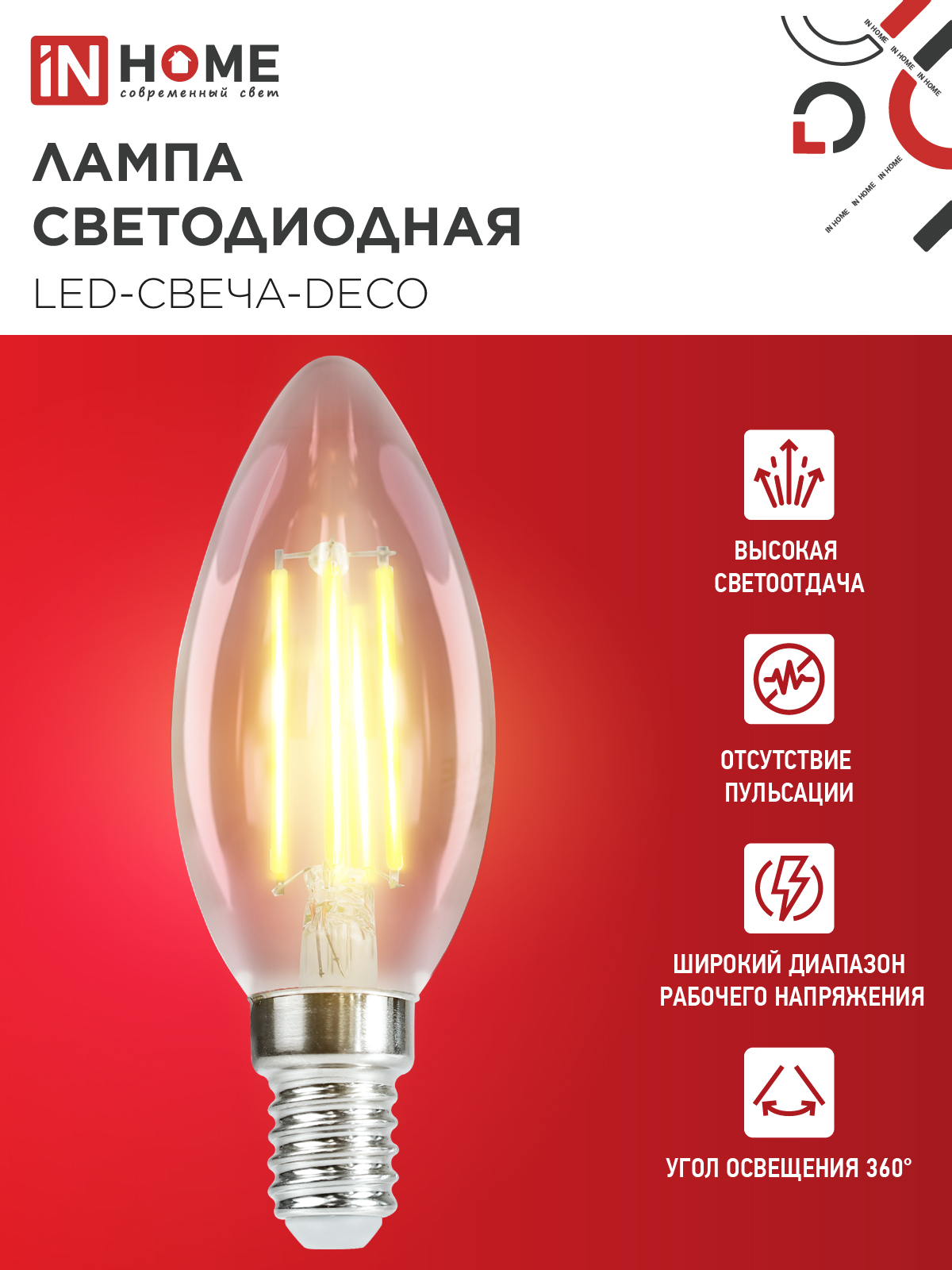 Лампа светодиодная LED-СВЕЧА-deco 12Вт 230В Е14 3000К 1350Лм прозрачная IN HOME в Чите