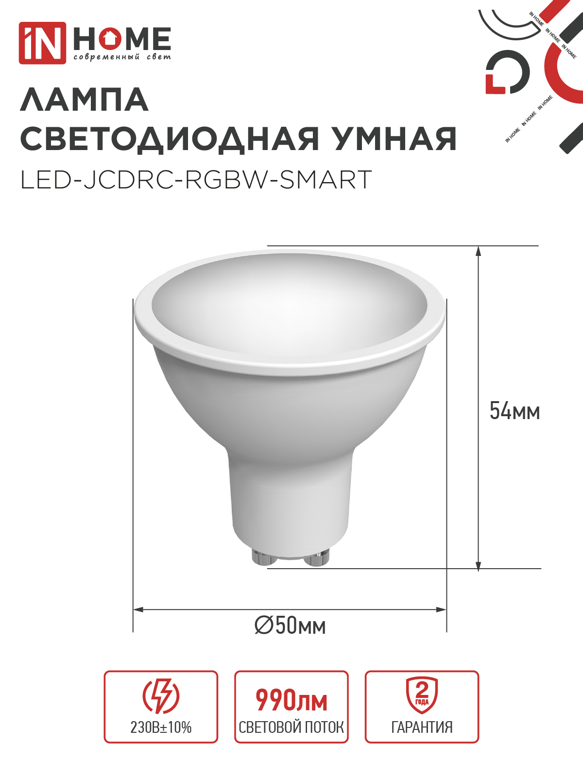 Лампа светодиодная LED-JCDRC-RGBW-SMART 11Вт 230В Wi-Fi GU10 RGB-3000-6500К 990Лм IN HOME в Чите