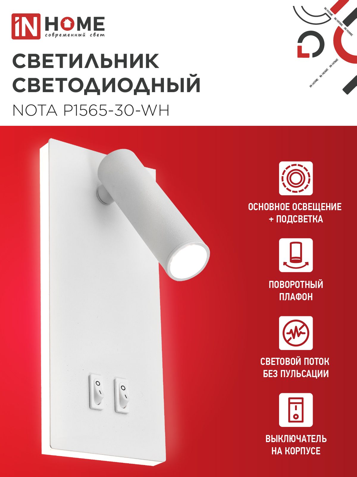 Светильник светодиодный NOTA P1565-30WH 15Вт 6500К с подсветкой 3000К белый IN HOME в Чите