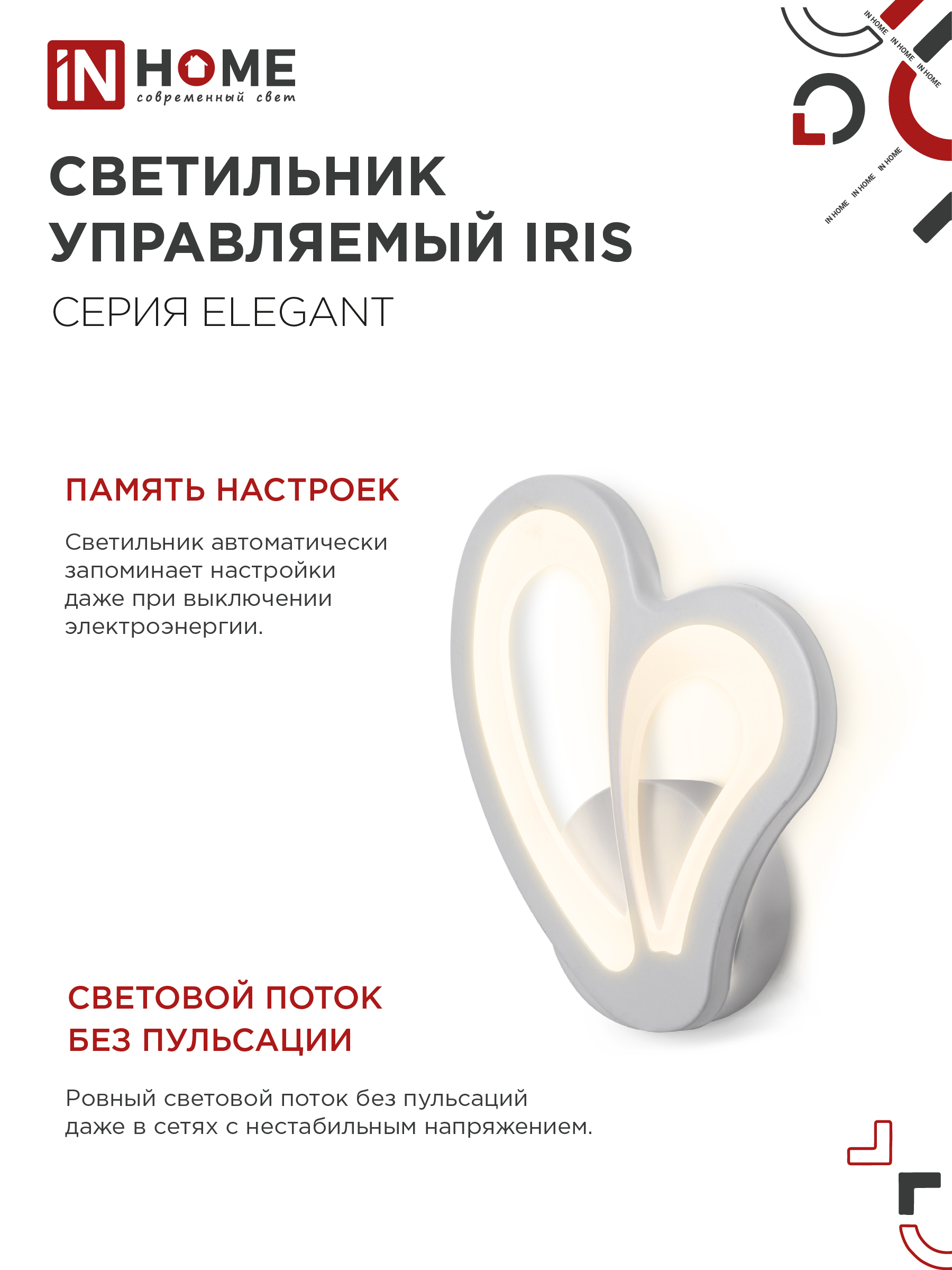 Светильник светодиодный ELEGANT IRIS 15Вт 230В 3000-6500K 1200Лм STEP COLOR белый IN HOME в Чите
