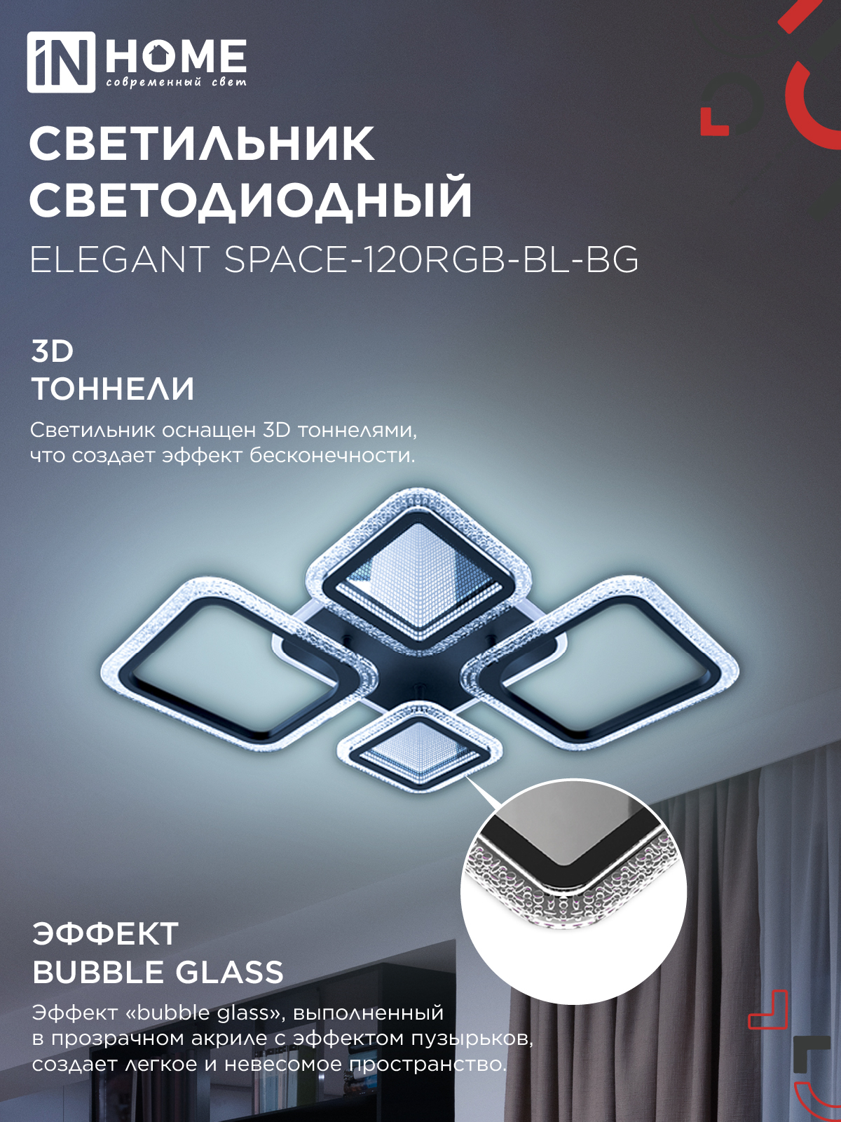 Светильник светодиодный ELEGANT SPACE-120RGB-BL-BG 120Вт 230В 3000-6500K 8400Лм 530х530х125мм пульт ДУ черный IN HOME в Чите