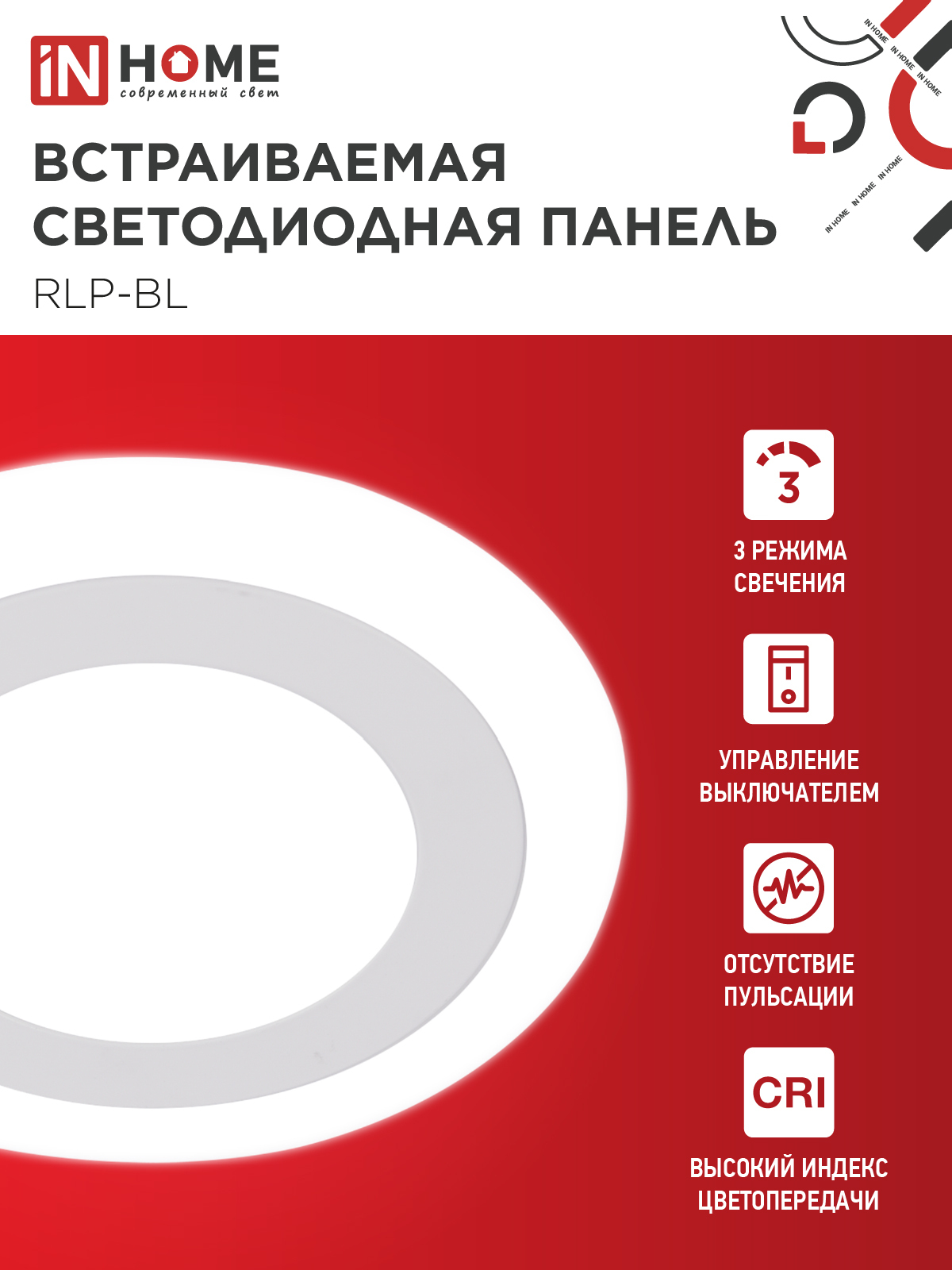 Панель светодиодная встраиваемая круглая RLP-BL 9Вт 230В 4000К 540Лм 145мм с подсветкой белая IP20 IN HOME в Чите