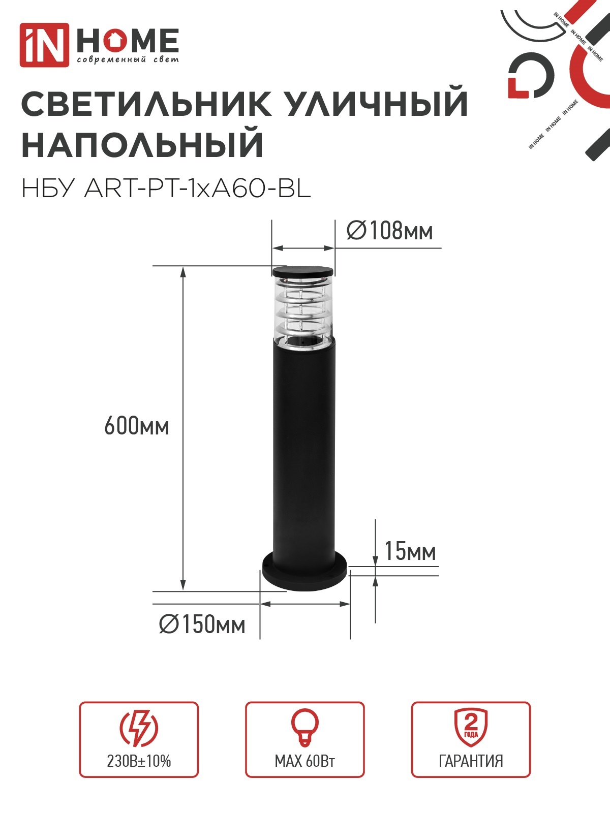 Светильник уличный напольный НБУ ART-PT-1xA60-BL алюминиевый 600мм черный IP54 IN HOME в Чите