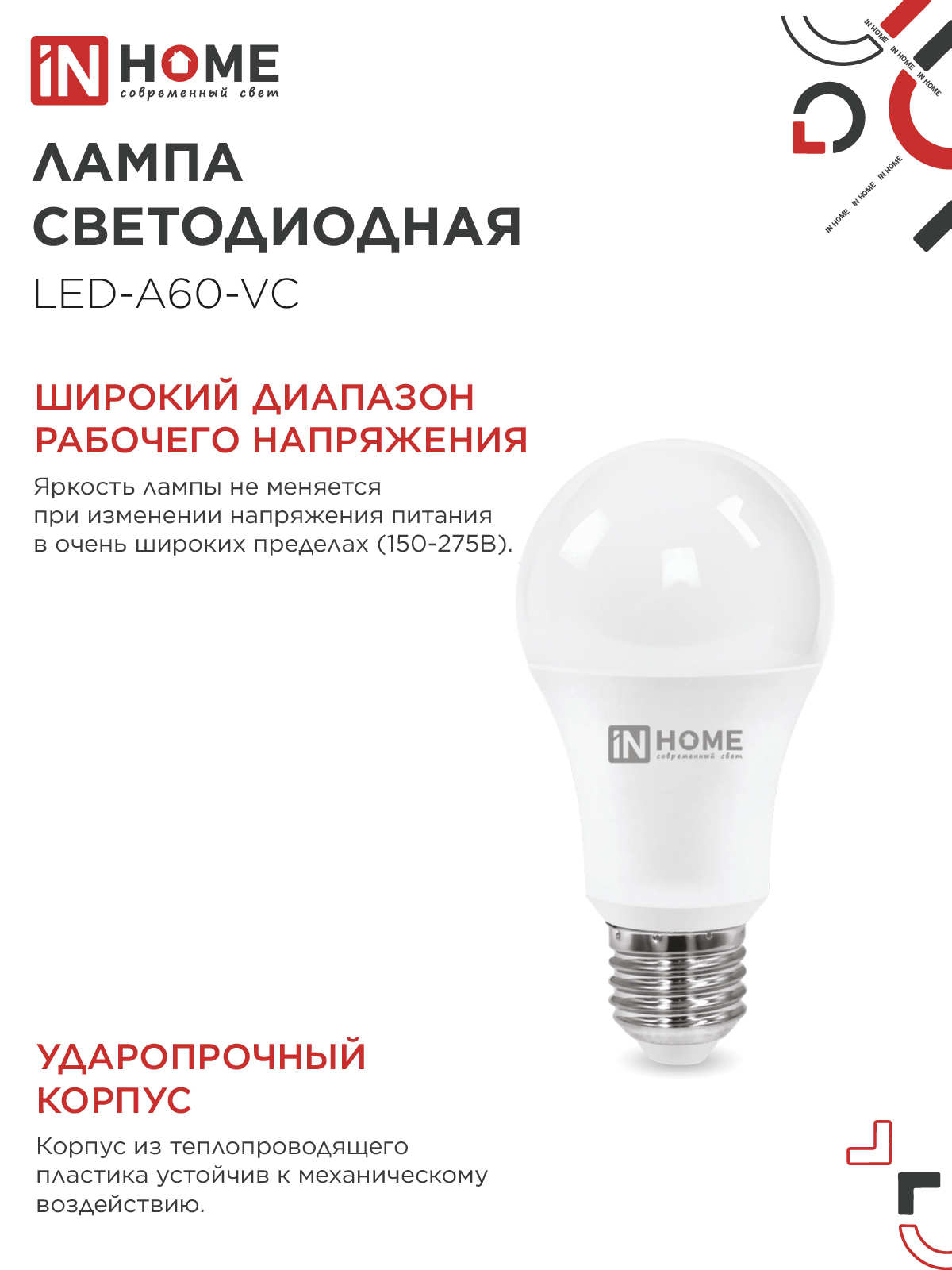 Лампа светодиодная LED-A60-VC 25Вт 230В Е27 3000К 2380Лм IN HOME в Чите