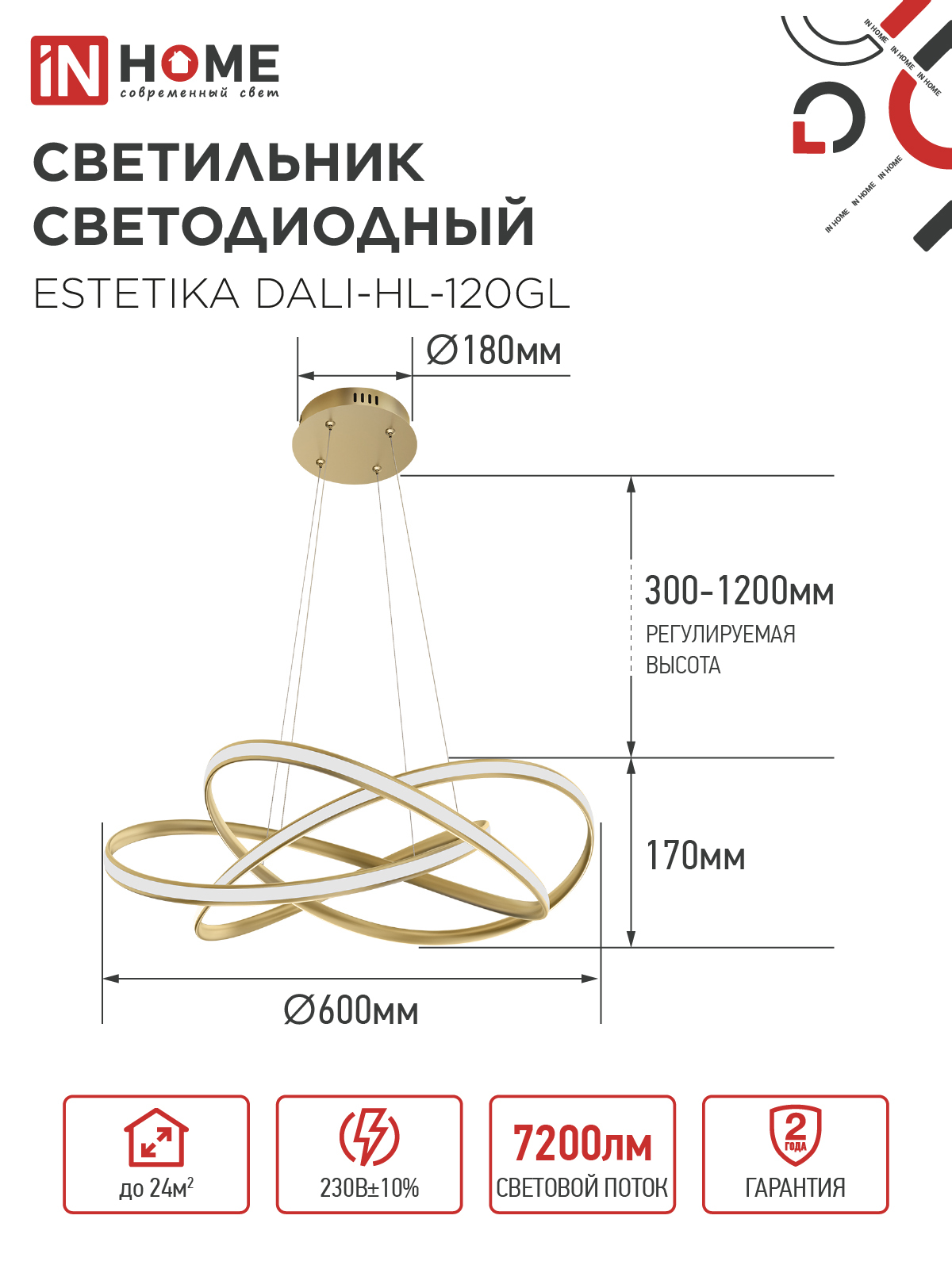 Светильник светодиодный ESTETIKA DALI-HL-120GL 120Вт 230В 3000-6500K 600х490x170мм 1.2м трос ДУ золото IN HOME в Чите