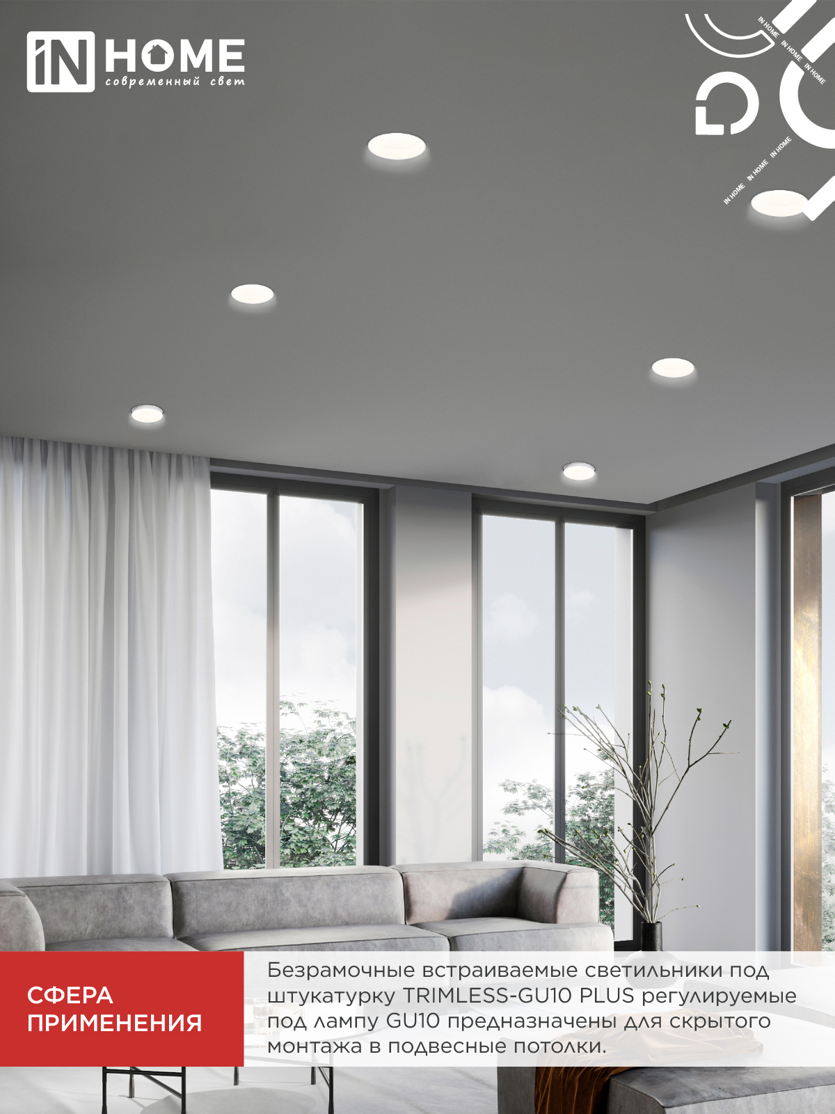 Светильник встраиваемый безрамочный под штукатурку TRIMLESS-GU10 PLUS-RW под лампу GU10 регулируемый белый IN HOME в Чите