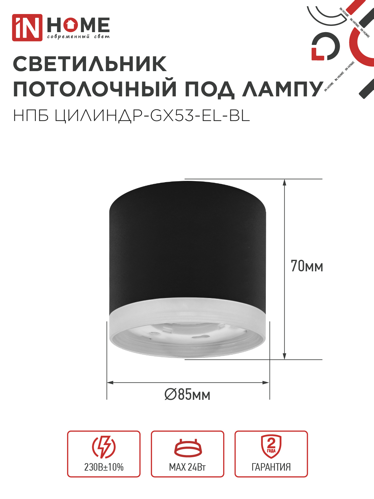 Светильник потолочный НПБ ЦИЛИНДР-GX53-EL-BL под лампу GX53 85х70мм черный IN HOME в Чите