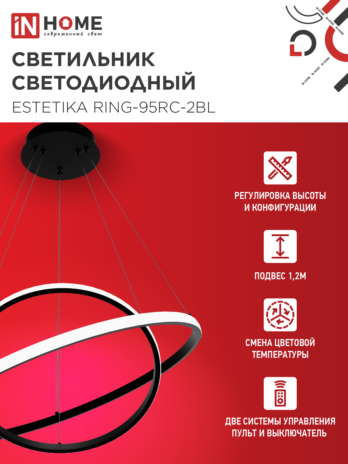 Светильник светодиодный ESTETIKA RING-95RC-2BL 95Вт 230В 3000-6500K 600/400 1.2м трос пульт ДУ черный IN HOME в Чите