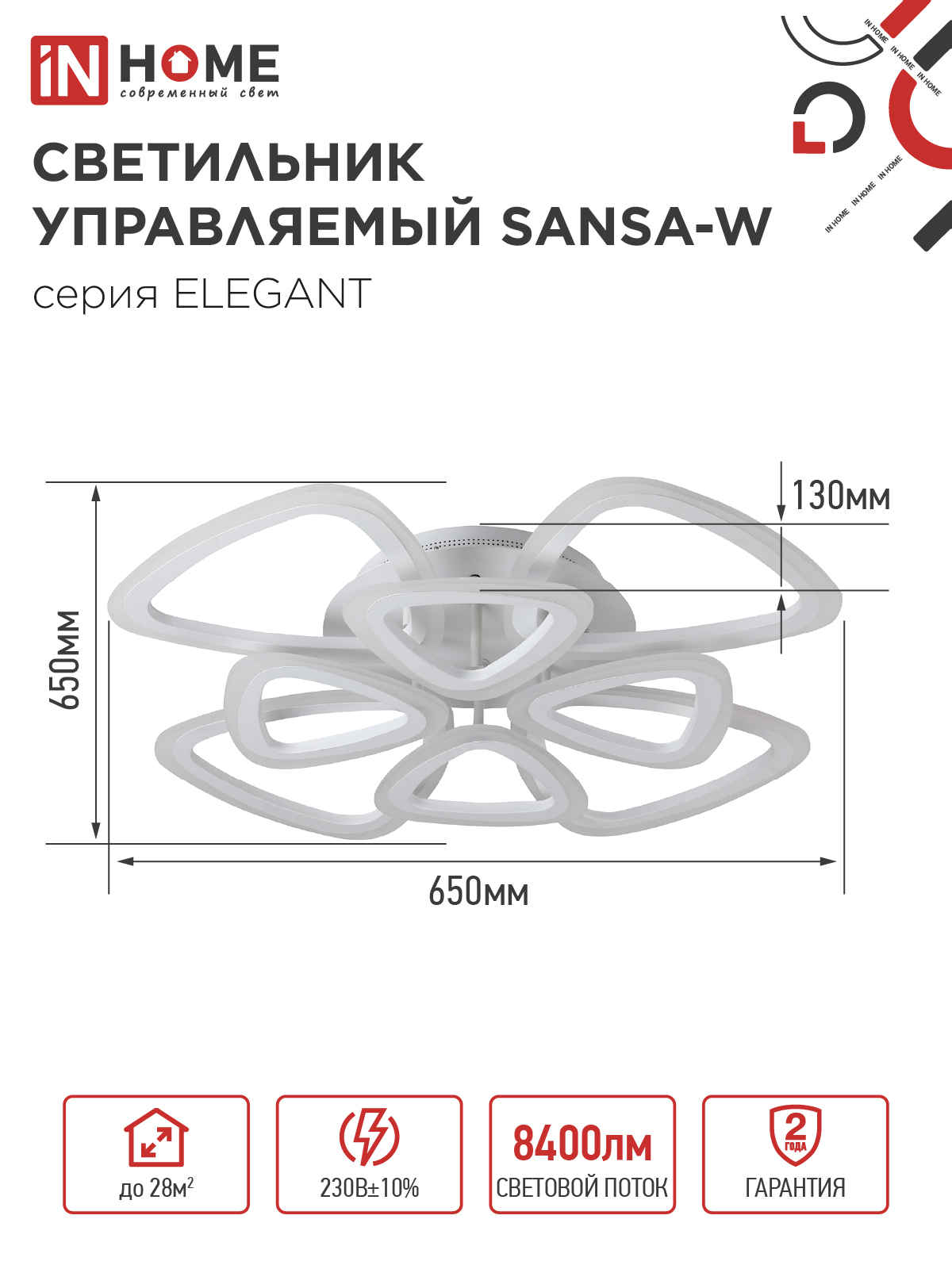 Светильник светодиодный ELEGANT SANSA-W 120Вт 230В 3000-6500K 650х650х130мм c пультом ДУ белый IN HOME в Чите