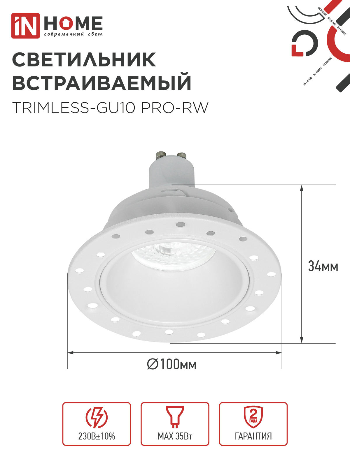 Светильник встраиваемый безрамочный под штукатурку TRIMLESS-GU10 PRO-RW под лампу GU10 белый IN HOME в Чите