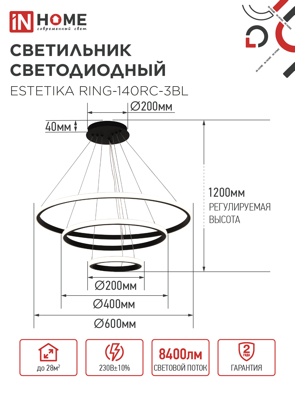 Светильник светодиодный ESTETIKA RING-140RC-3BL 140Вт 230В 3000-6500K 600/400/200 1.2м трос пульт ДУ черный IN HOME в Чите