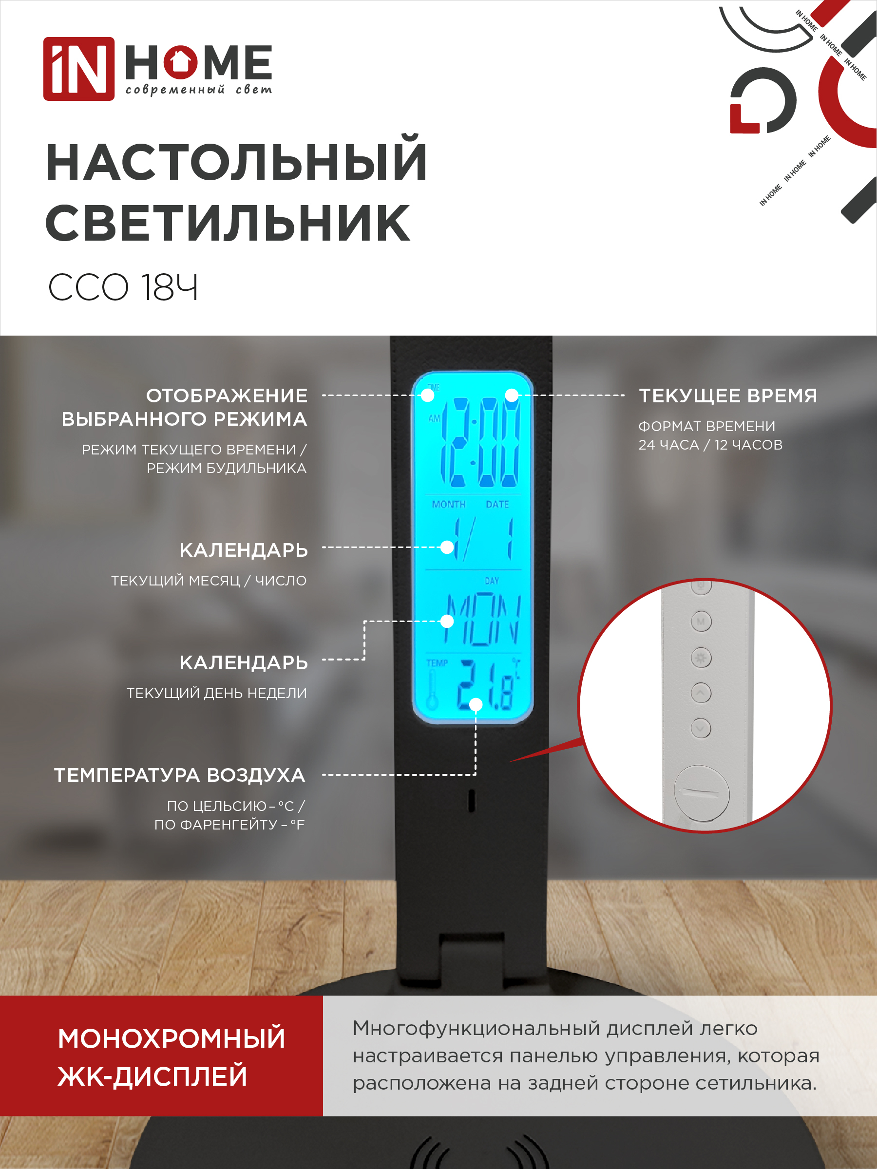 Светильник настольный светодиодный PLUS ССО-18Ч 12Вт 3000-6500К 600Лм сенсор, с беспроводной зарядкой, часы, температура, с адаптером ЧЕРНЫЙ IN HOME в Чите