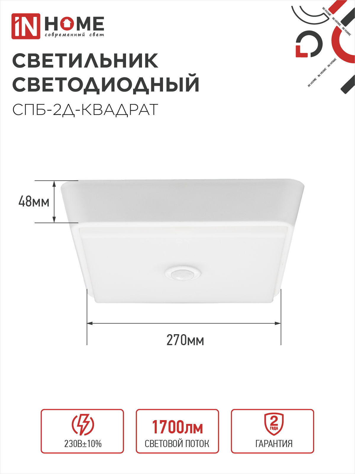 Светильник светодиодный СПБ-2Д-КВАДРАТ 24Вт 230В 4000К 1700Лм 270мм с датчиком белый IN HOME в Чите