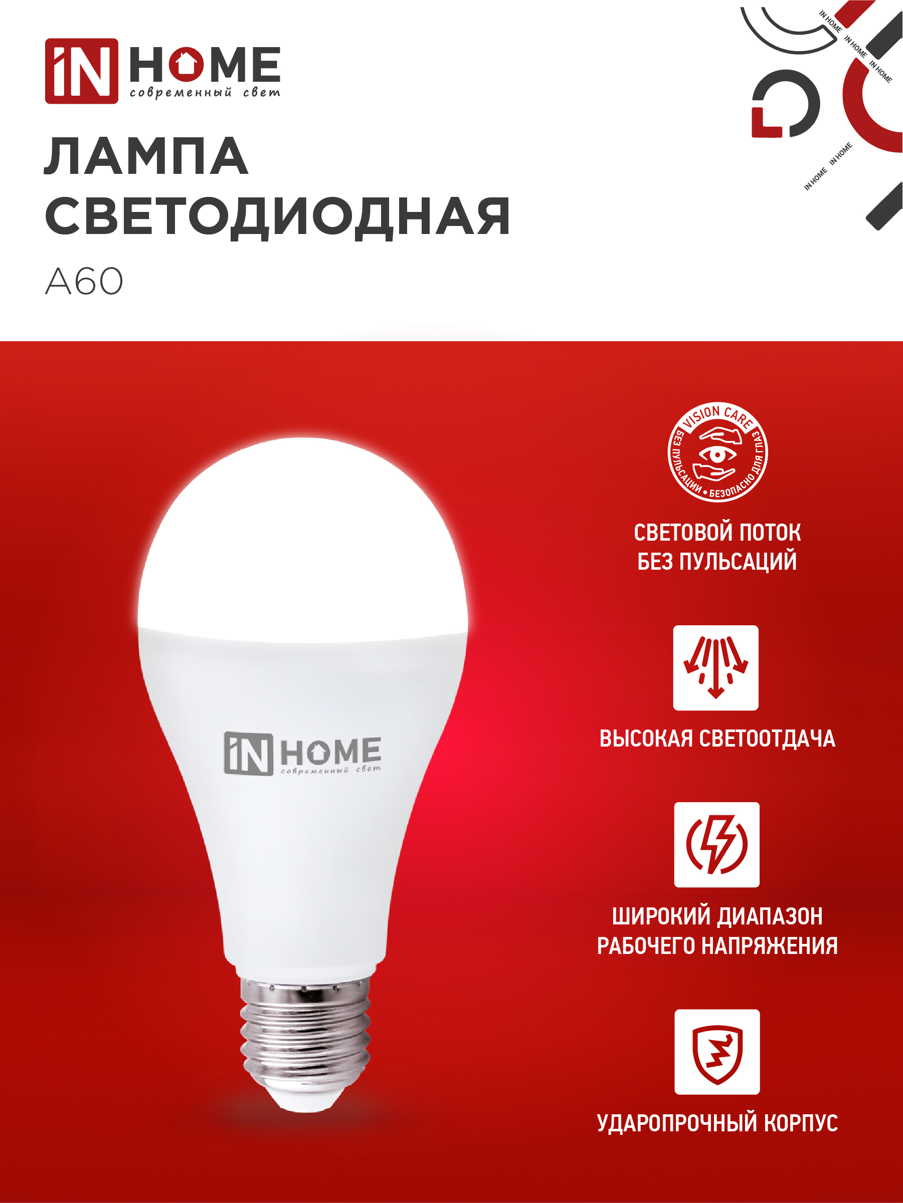 Лампа светодиодная LED-A65-VC 25Вт 230В Е27 6500К 2380Лм IN HOME в Чите