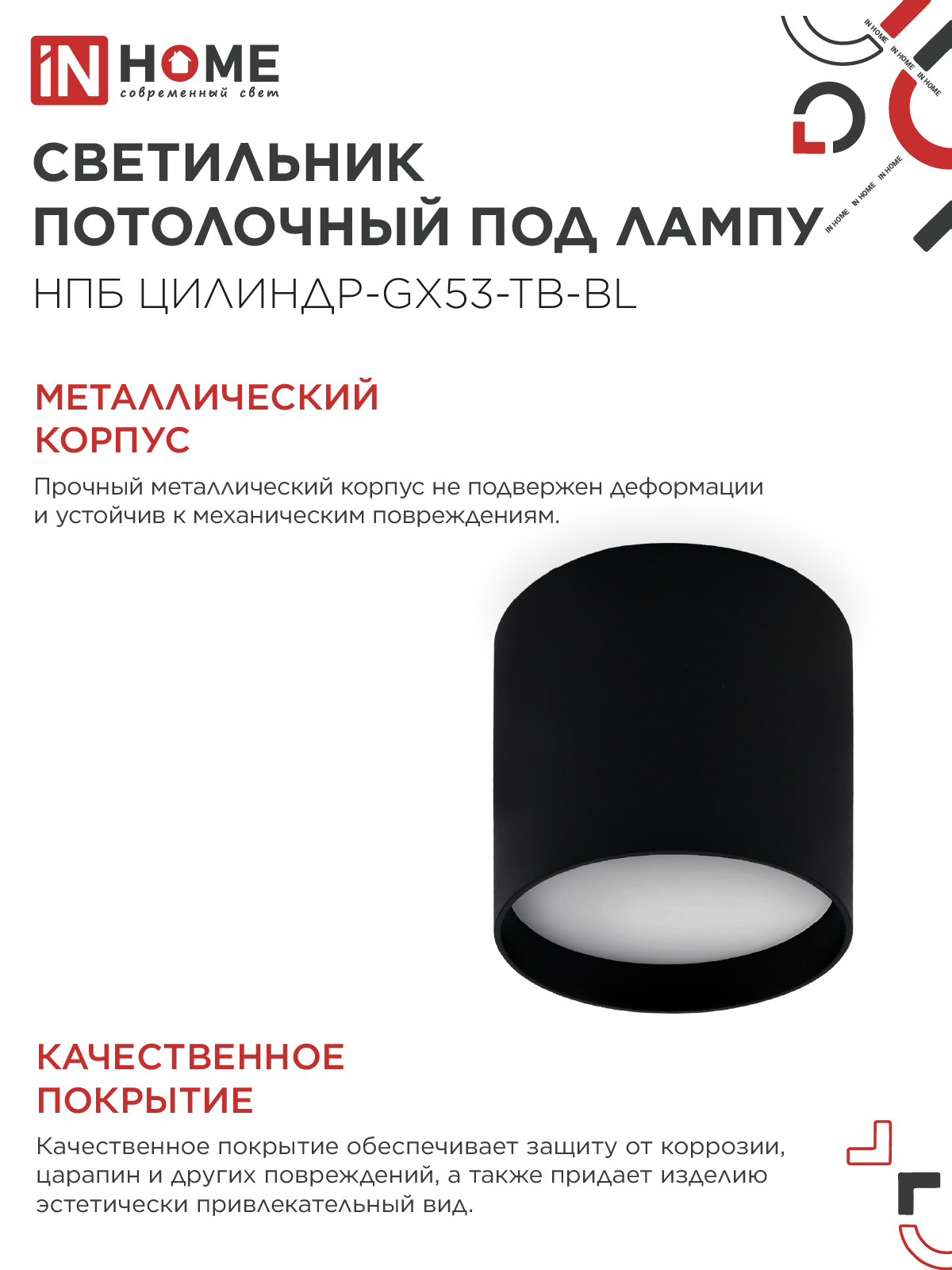 Светильник потолочный НПБ ЦИЛИНДР-GX53-TB-BL под лампу GX53 90х90мм черный IN HOME в Чите