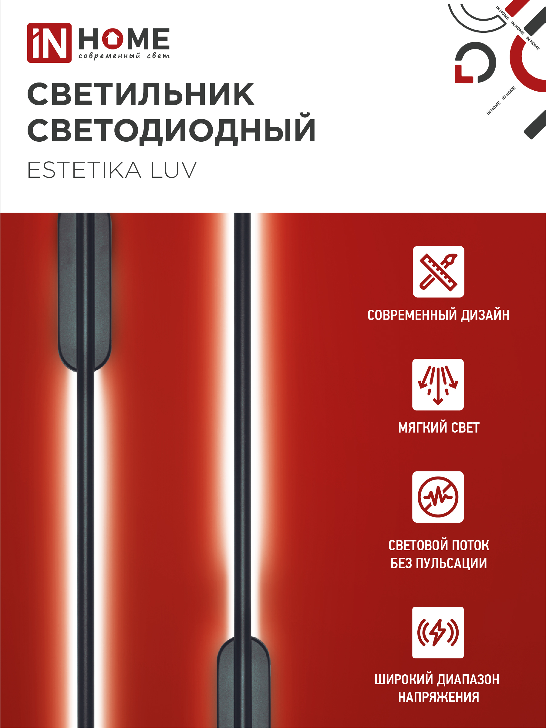 Светильник светодиодный ESTETIKA LUV-80B-30BL 15Вт 230В 3000K 1050Лм 800х50x25 черный IN HOME в Чите