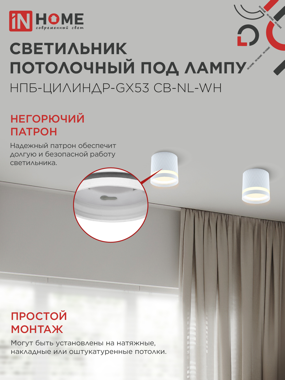 Светильник потолочный НПБ-ЦИЛИНДР-GX53 CB-NL-WH с подсветкой 82x80мм белый IN HOME в Чите