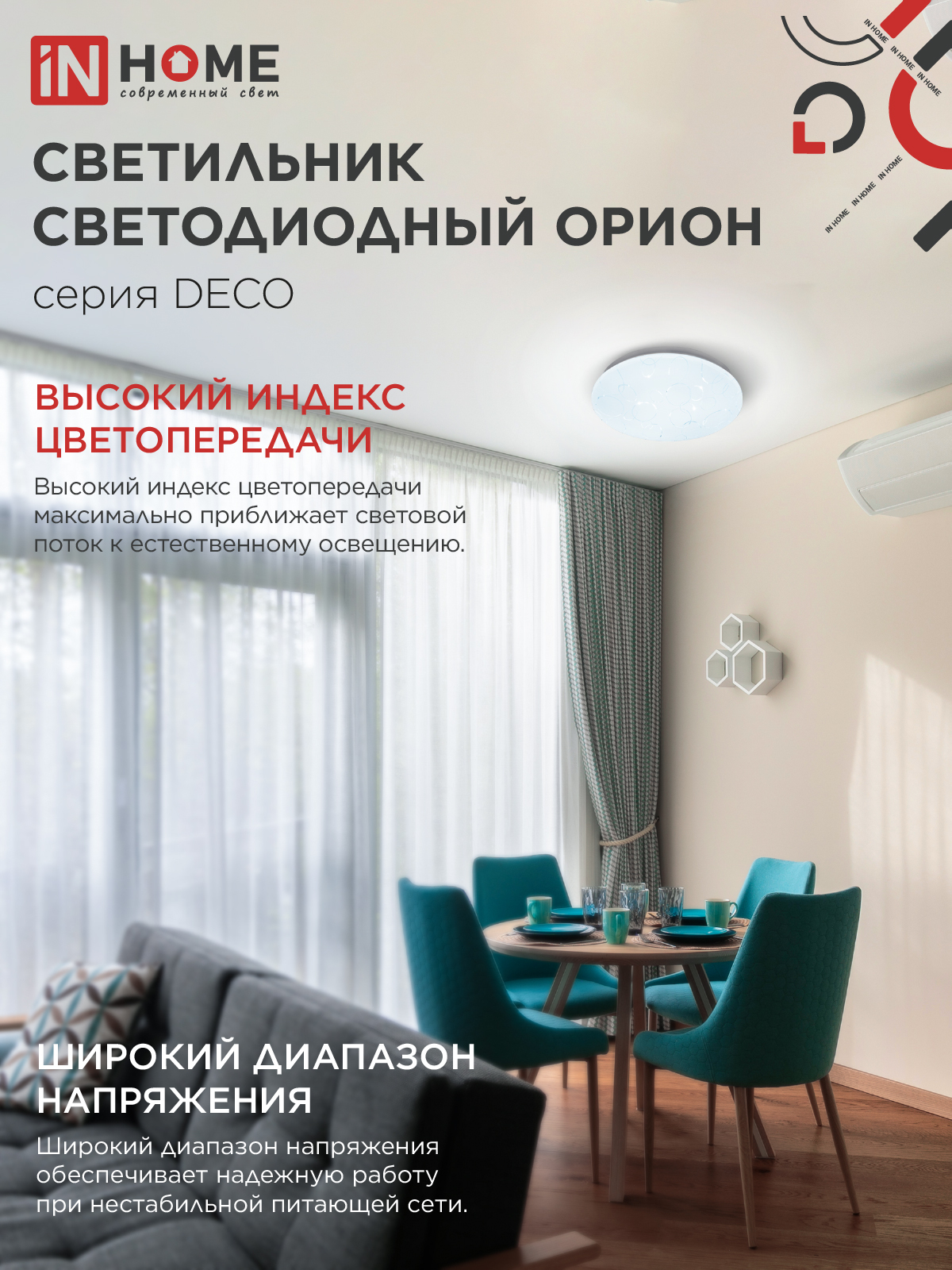 Светильник светодиодный серии DECO ОРИОН 18Вт 230В 6500К 1620Лм 260х55мм IN HOME в Чите