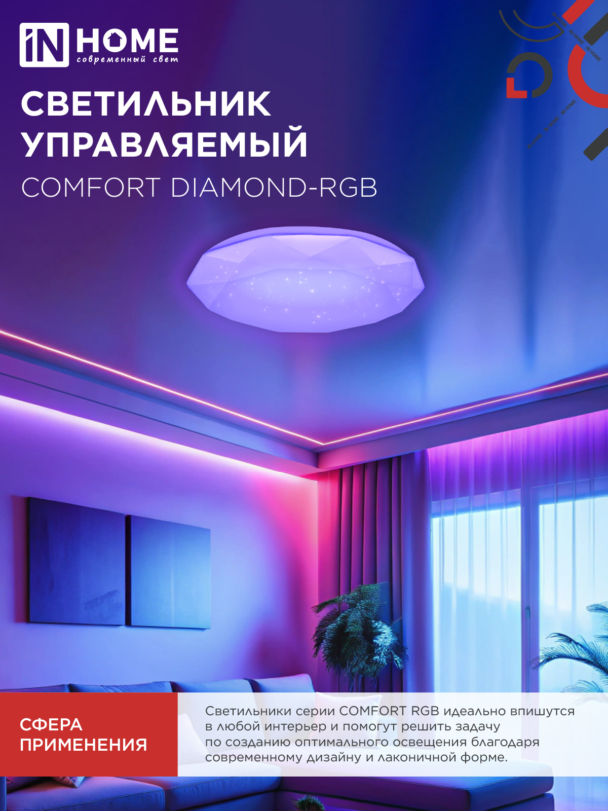 Светильник светодиодный COMFORT DIAMOND-RGB 125Вт 230В 3000-6500K 10000Лм 500x105мм с пультом ДУ IN HOME в Чите