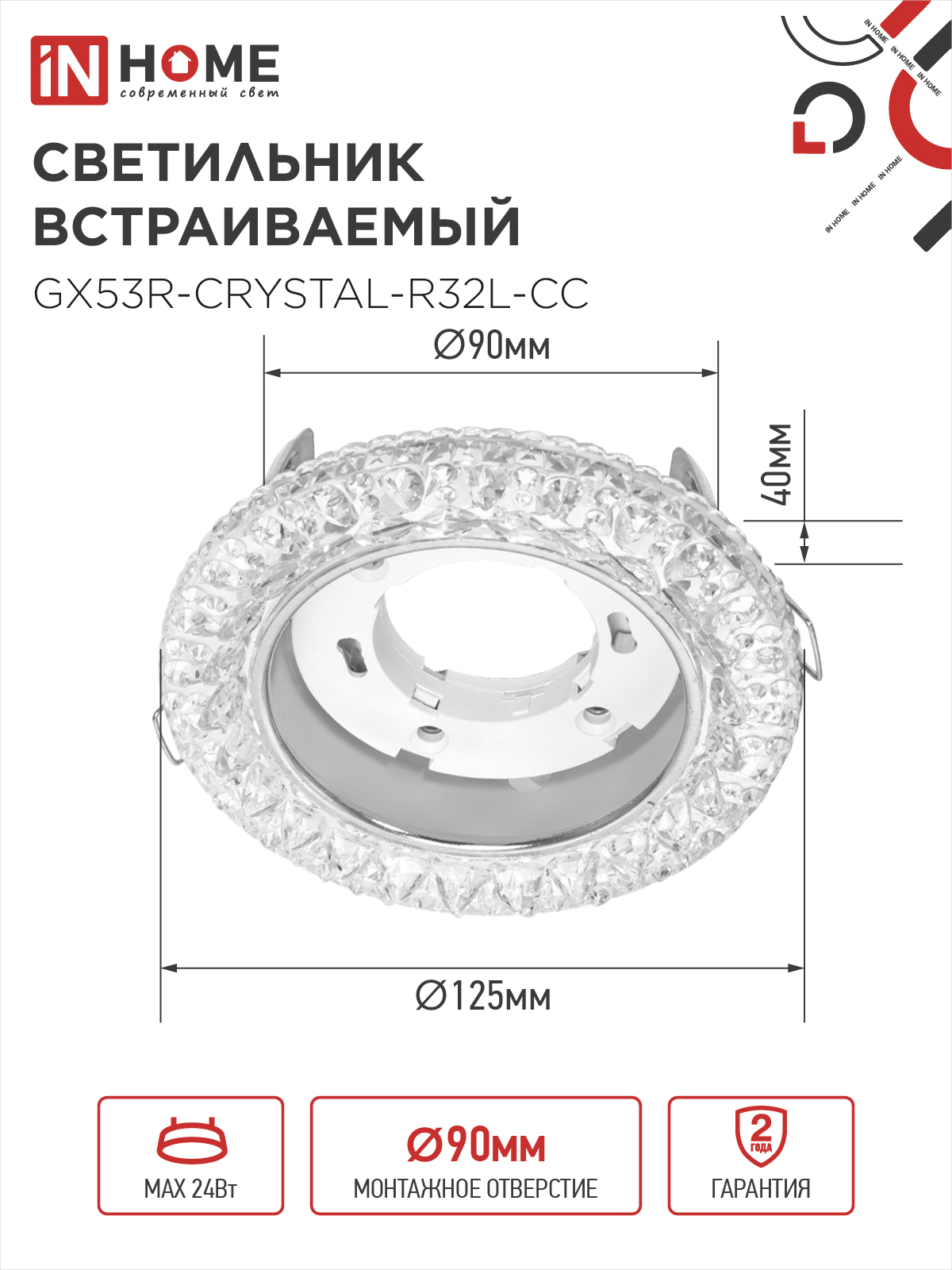 Светильник встраиваемый GX53R-crystal R32L-CC с подсветкой 4К под GX53 Прозрачный/Хром IN HOME в Чите