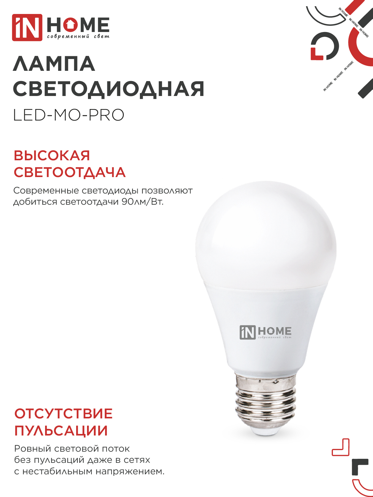Лампа светодиодная низковольтная LED-MO-PRO 10Вт 12-48В Е27 4000К 900Лм IN HOME в Чите