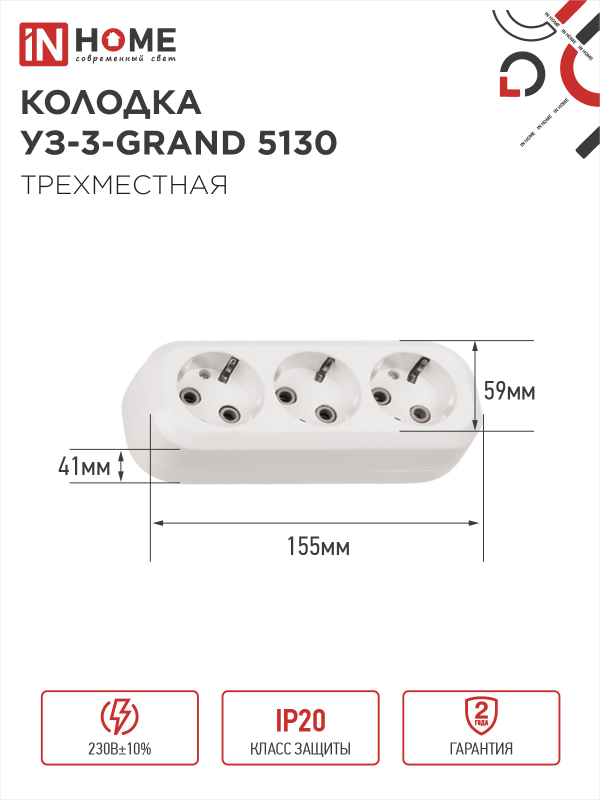 Колодка УЗ-3-GRAND трехместная с заземлением 5130 IN HOME в Чите