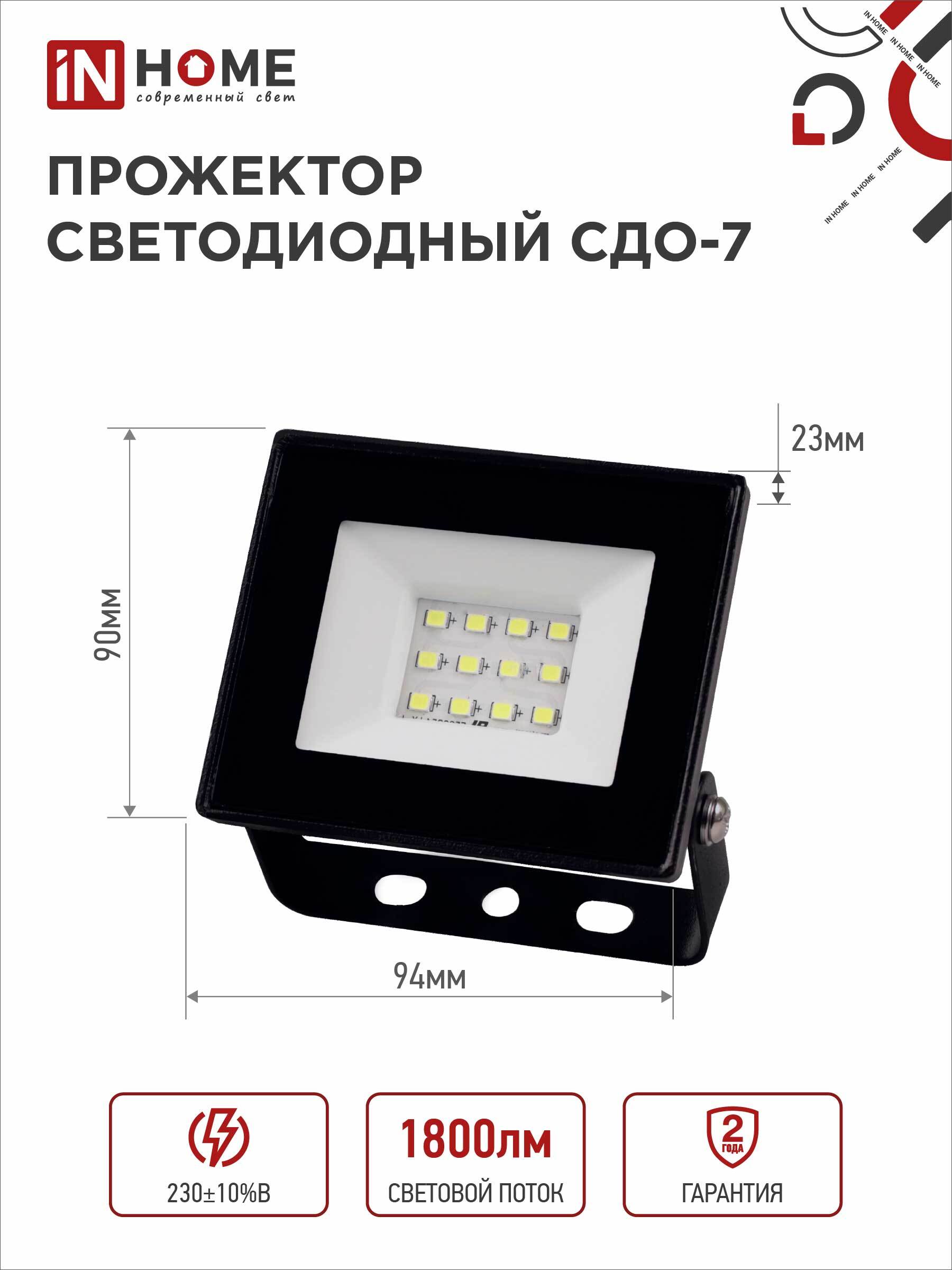 Прожектор светодиодный СДО-7 20Вт 230В 6500К IP65 черный IN HOME в Чите