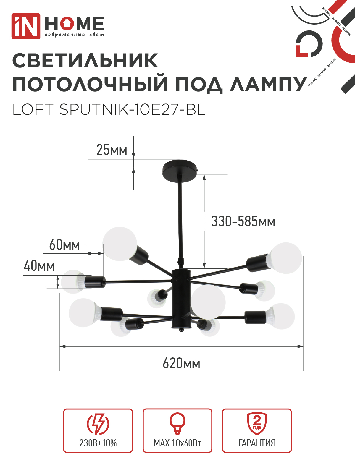 Люстра под лампу LOFT SPUTNIK-10E27-BL 10хЕ27 черный IN HOME в Чите