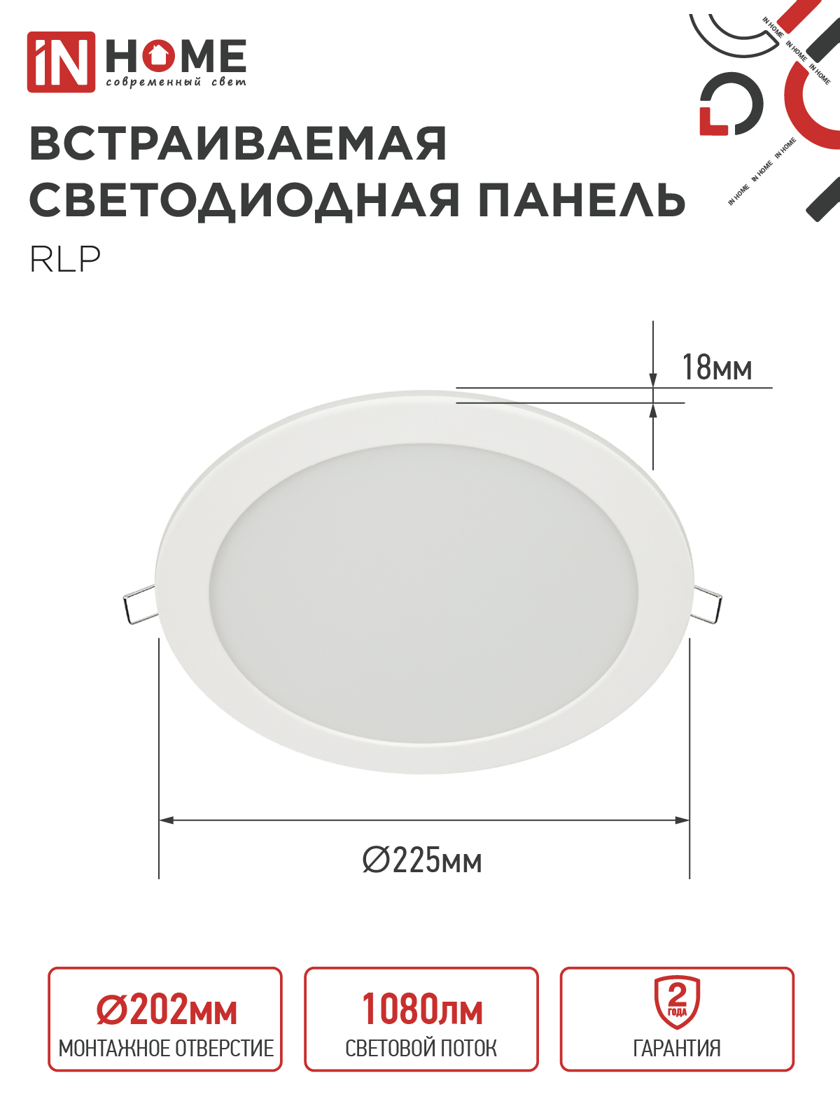 Панель светодиодная встраиваемая круглая RLP 18Вт 230В 4000К 1080Лм 225мм белая IP40 IN HOME в Чите