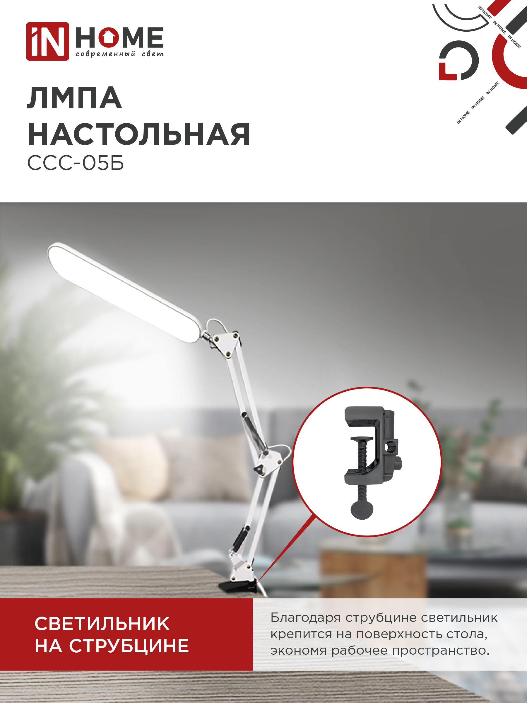 Светильник настольный светодиодный PLUS ССС-05Б 12Вт 6500К 500Лм, USB, с адаптером, на струбцине БЕЛЫЙ IN HOME в Чите