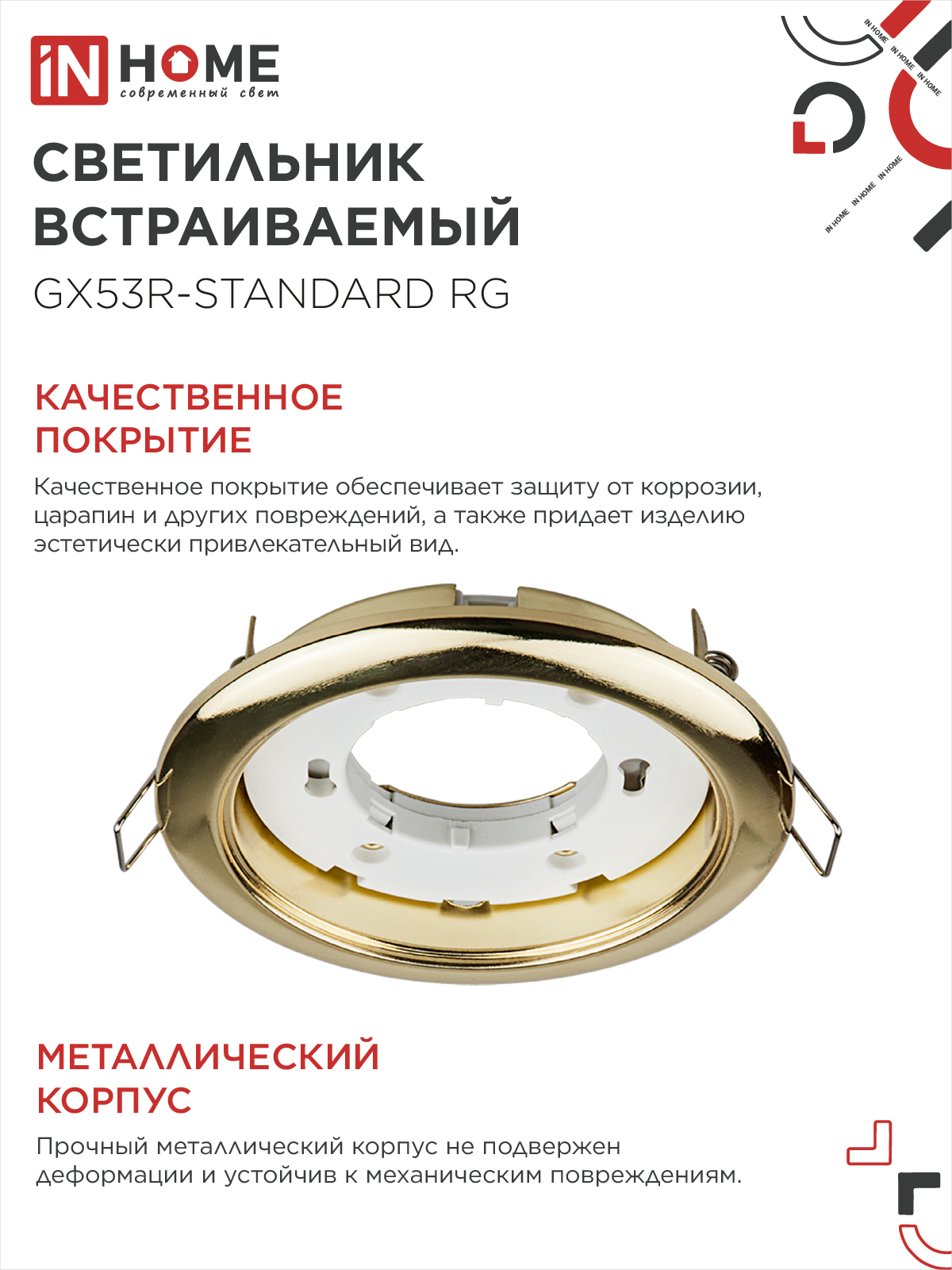 Светильник встраиваемый GX53R-standard RG-10PACK металл под лампу GX53 230В золото (10 шт./упак.) IN HOME в Чите