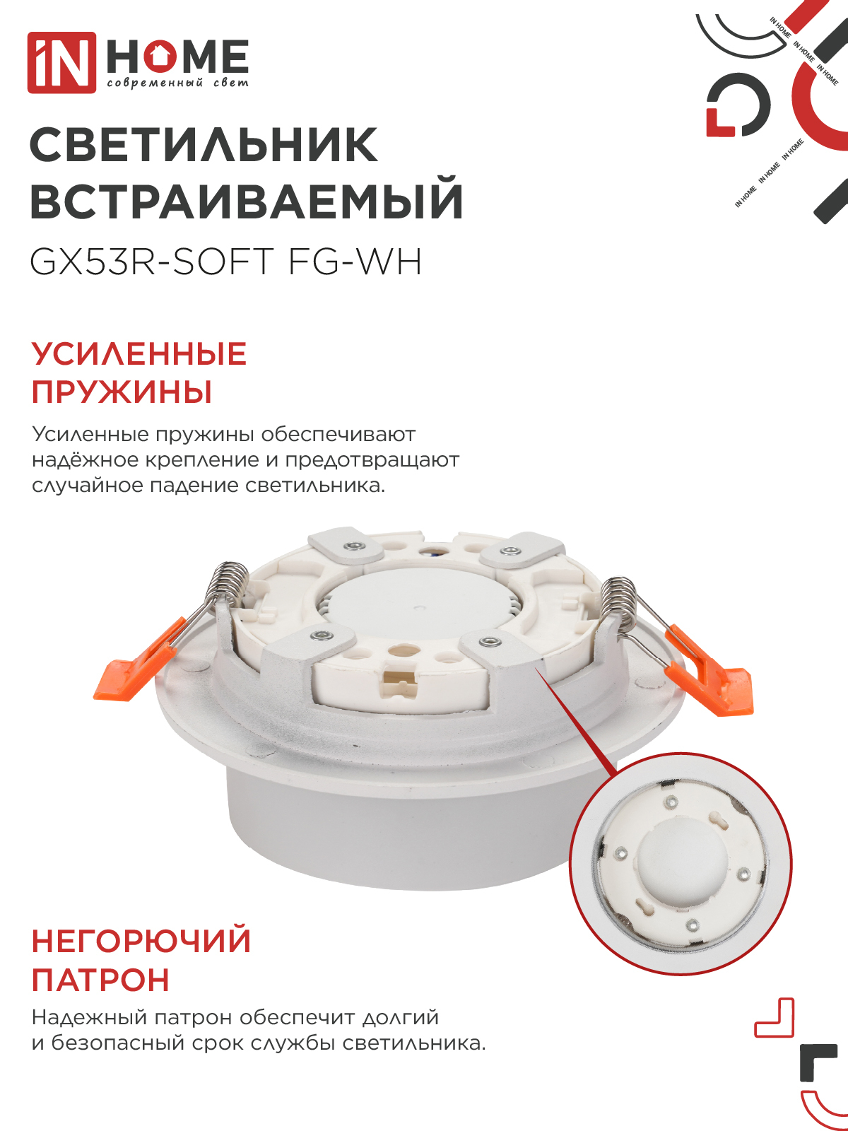Светильник встраиваемый GX53R-SOFT FG-WH под GX53 матовый плафон, 110х53мм белый IN HOME в Чите