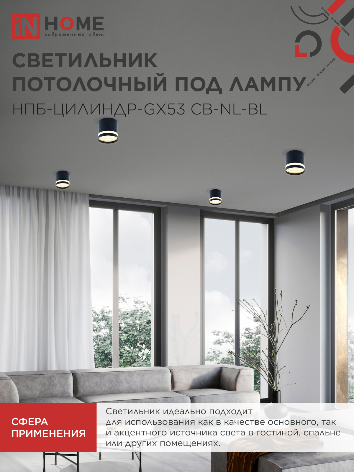 Светильник потолочный НПБ-ЦИЛИНДР-GX53 CB-NL-BL с подсветкой 82x80мм черный IN HOME в Чите