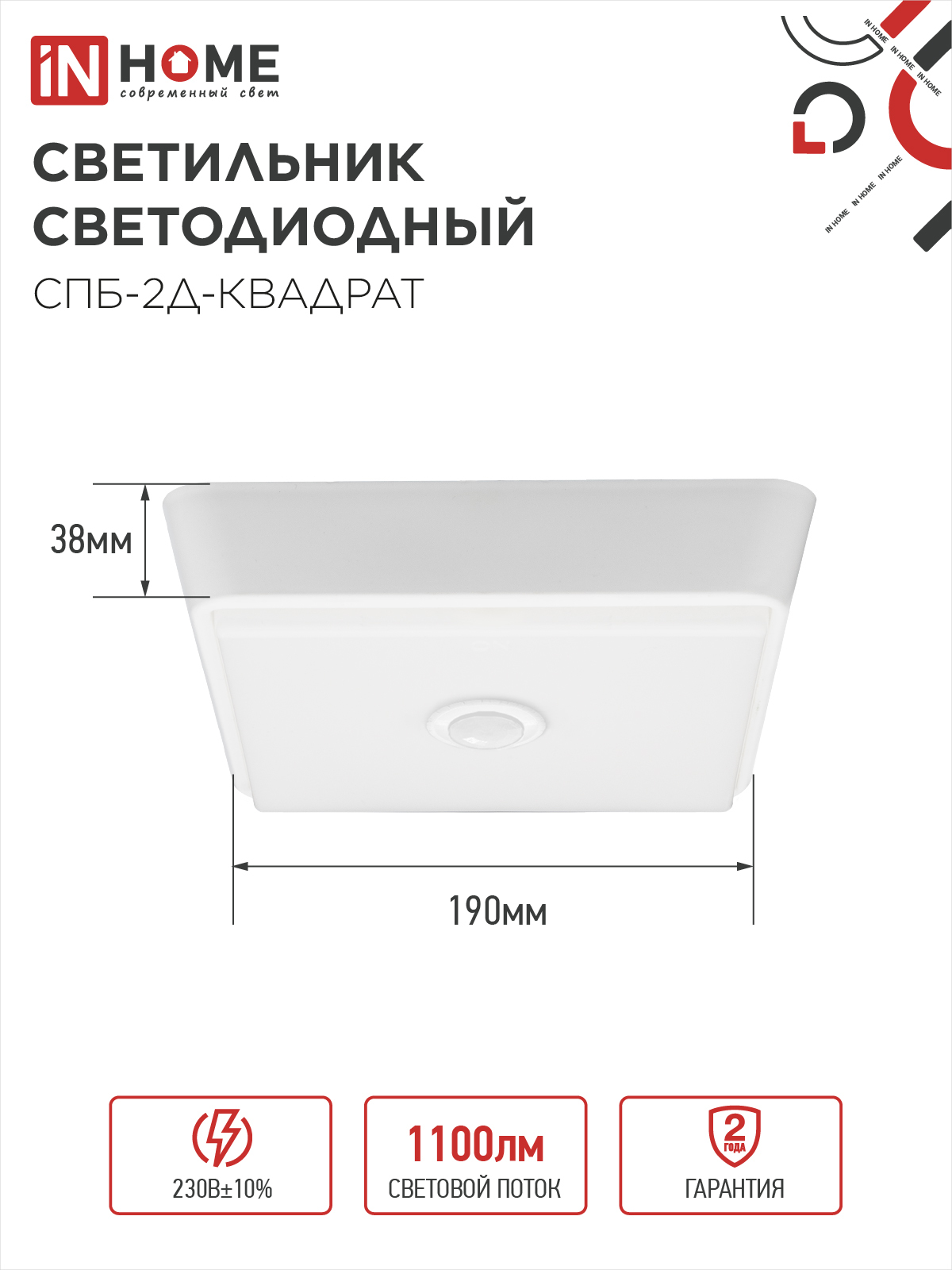 Светильник светодиодный СПБ-2Д-КВАДРАТ 14Вт 4000К 1100Лм 190мм с датчиком белый IN HOME в Чите
