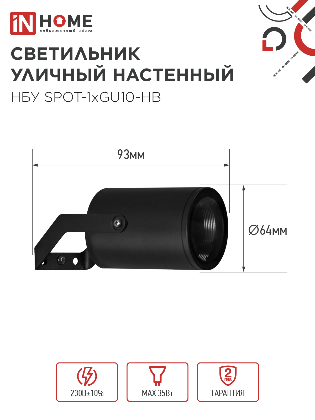 Светильник уличный настенный поворотный НБУ SPOT-1xGU10-HB на кронштейне черный IP54 IN HOME в Чите
