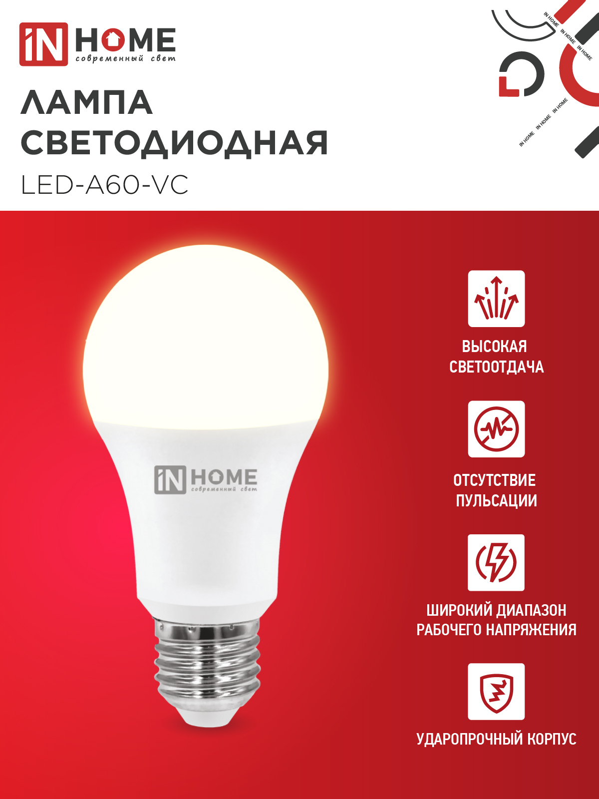 Лампа светодиодная LED-A60-VC 4PACK 20Вт 230В Е27 3000К 1900Лм (4шт./упак) IN HOME в Чите