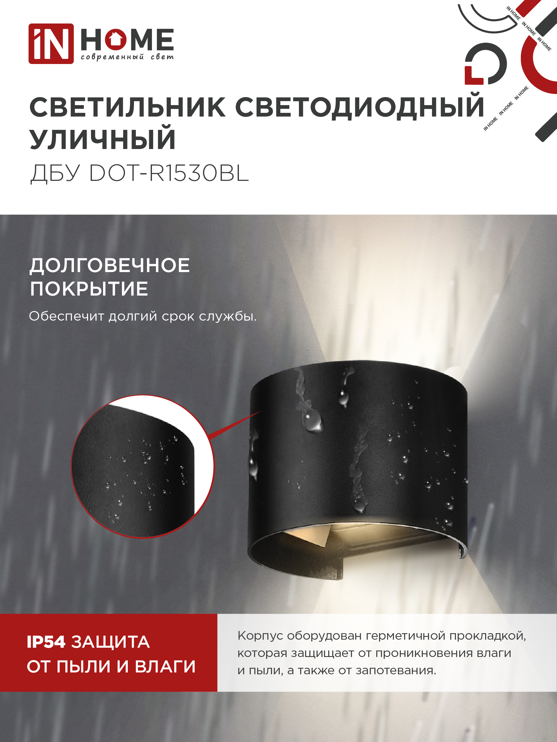 Светильник уличный светодиодный ДБУ DOT-R15B 15Вт 3000К IP54 круглый черный IN HOME в Чите