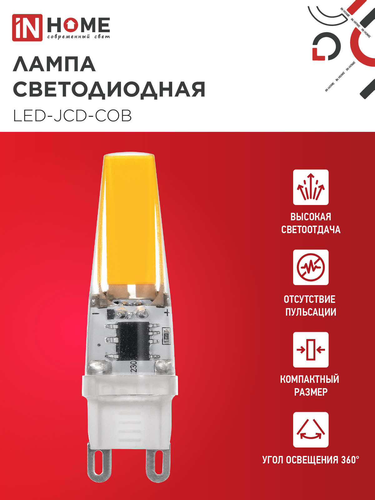 Лампа светодиодная LED-JCD-COB 5Вт 230В G9 4000К 520Лм IN HOME в Чите