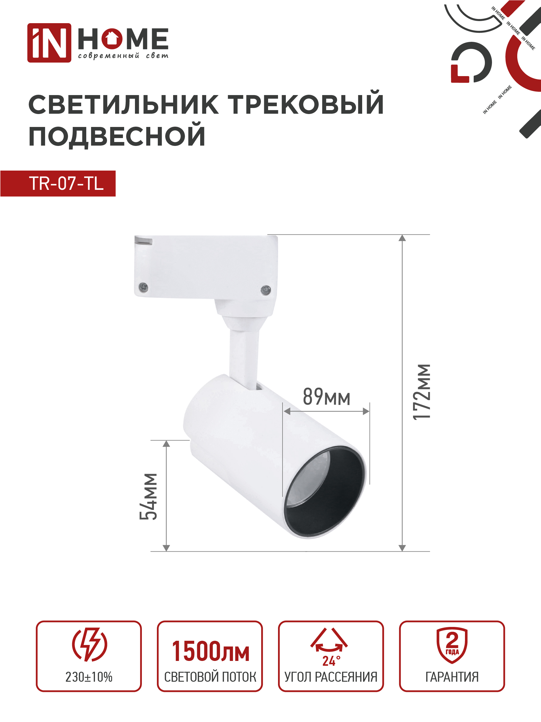 Светильник трековый светодиодный TR-07-TL 15Вт 4000К 1500Лм IP40 24 градуса белый серии TOP-LINE IN HOME в Чите