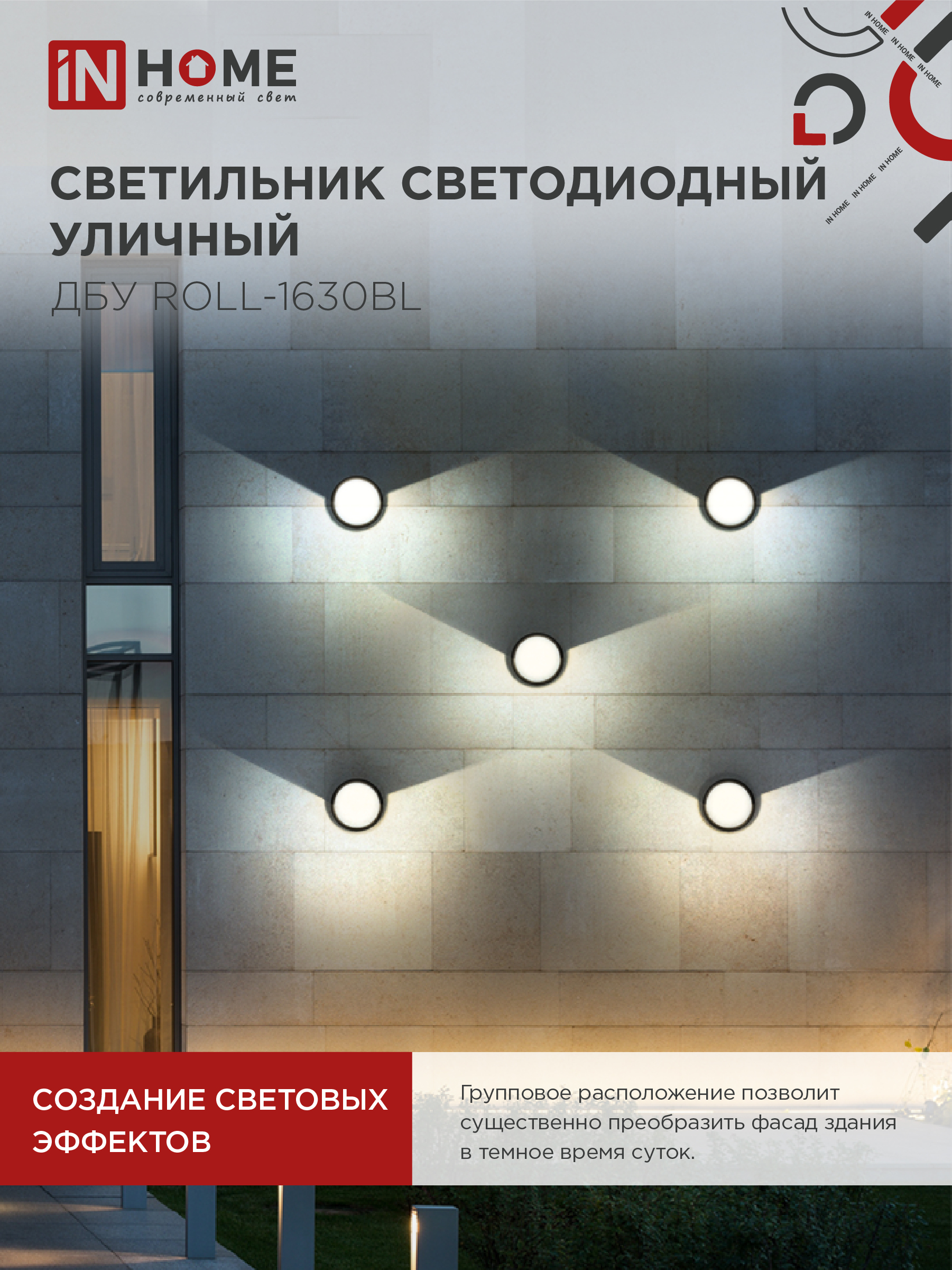 Светильник уличный светодиодный ДБУ ROLL-1630BL 16Вт 3000К IP54 черный IN HOME в Чите
