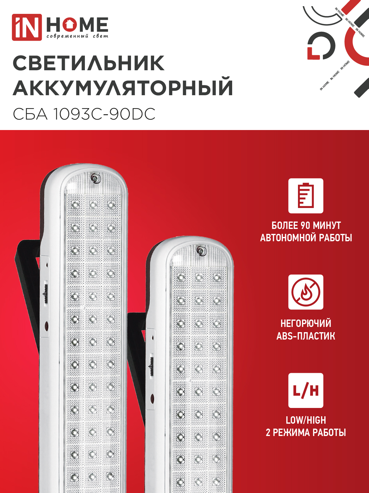 Светильник светодиодный аварийный СБА 1093С-90DC 90LED Li-ion DC IN HOME в Чите