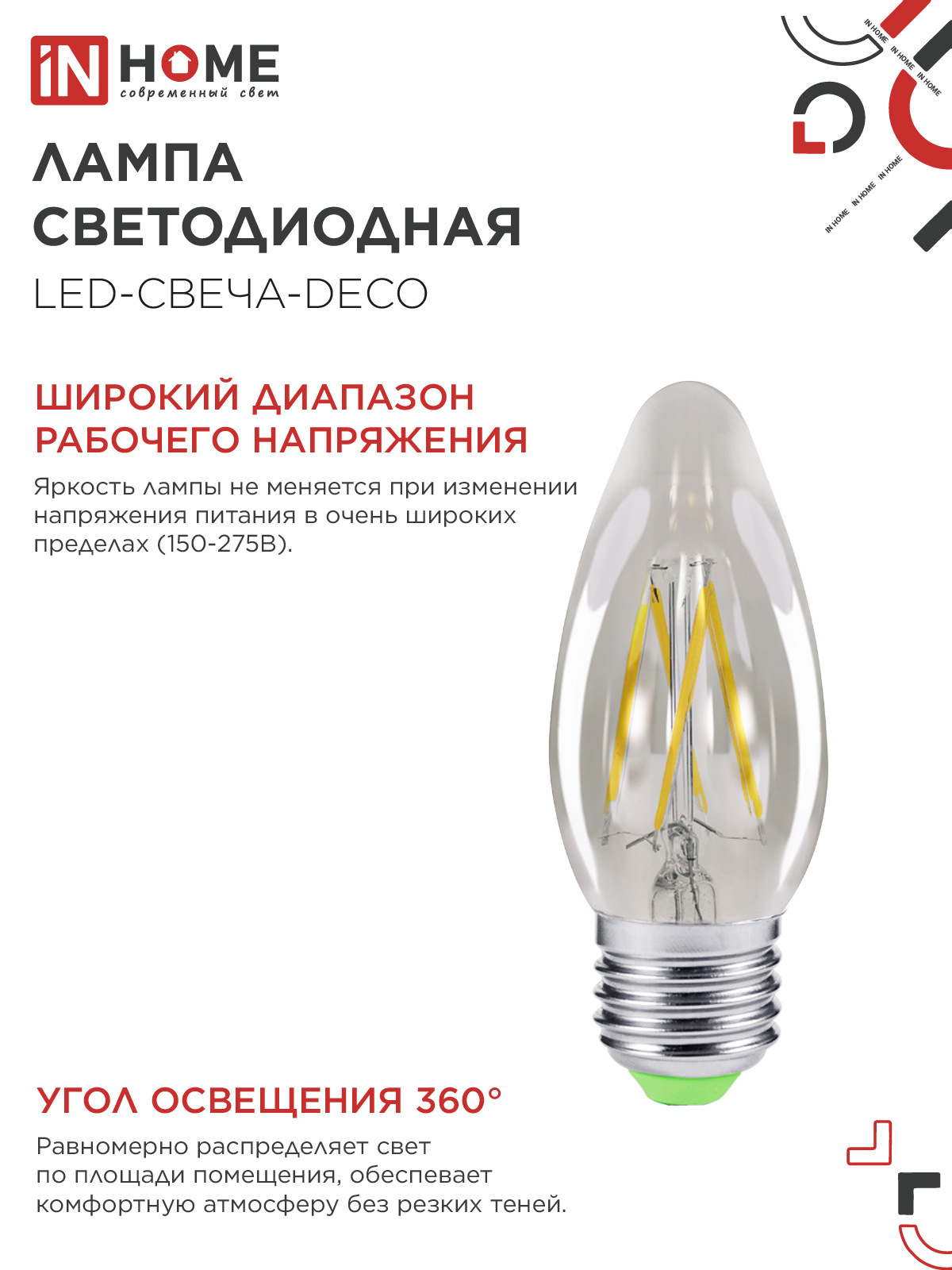 Лампа светодиодная LED-СВЕЧА-deco 5Вт 230В Е27 3000К 450Лм прозрачная IN HOME в Чите