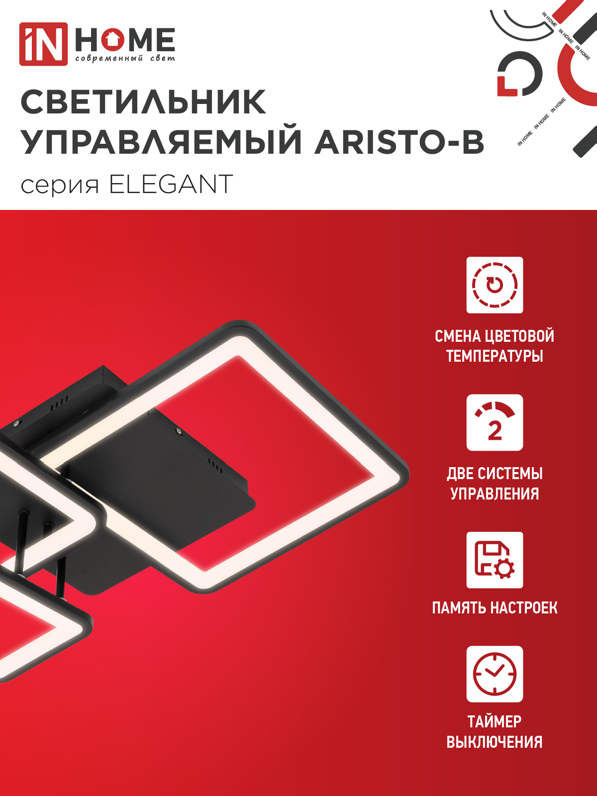 Светильник светодиодный ELEGANT ARISTO-B 60Вт 230В 3000-6500K 4700Лм 530х448х150мм пульт ДУ черный IN HOME в Чите
