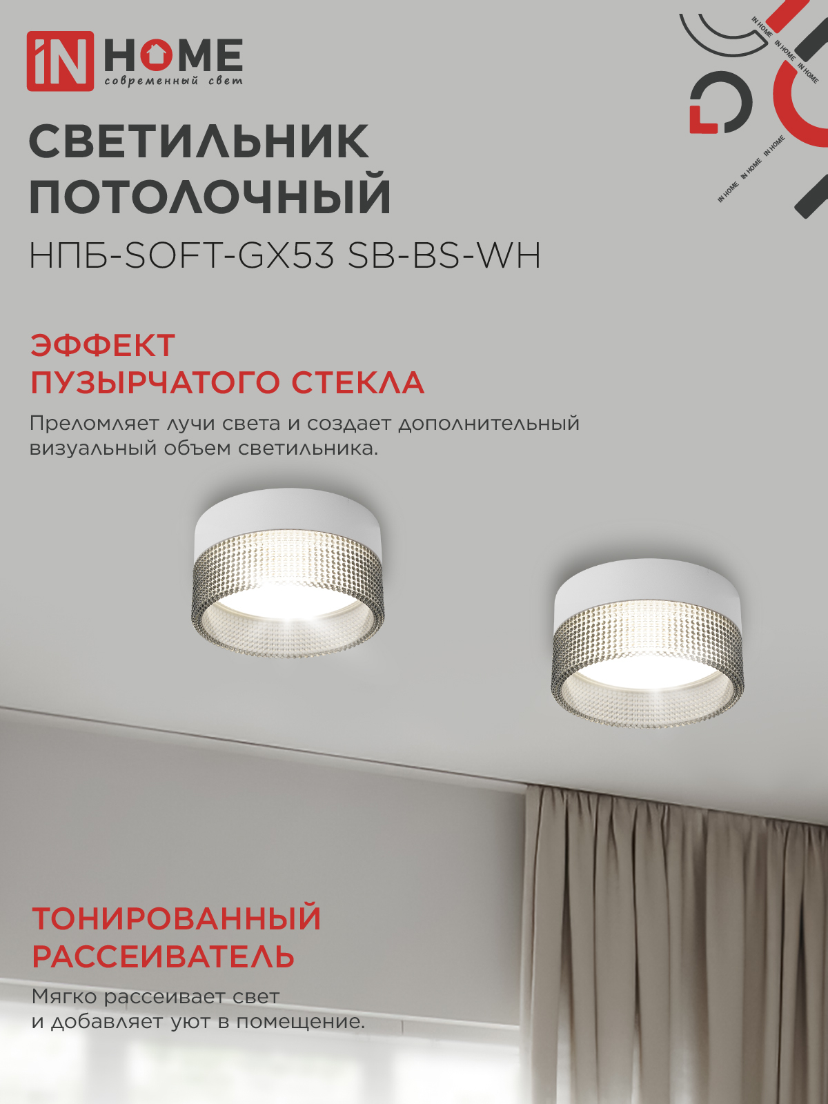 Светильник потолочный НПБ-SOFT-GX53 SB-BS-WH дымчатый плафон, 82х52мм белый IN HOME в Чите