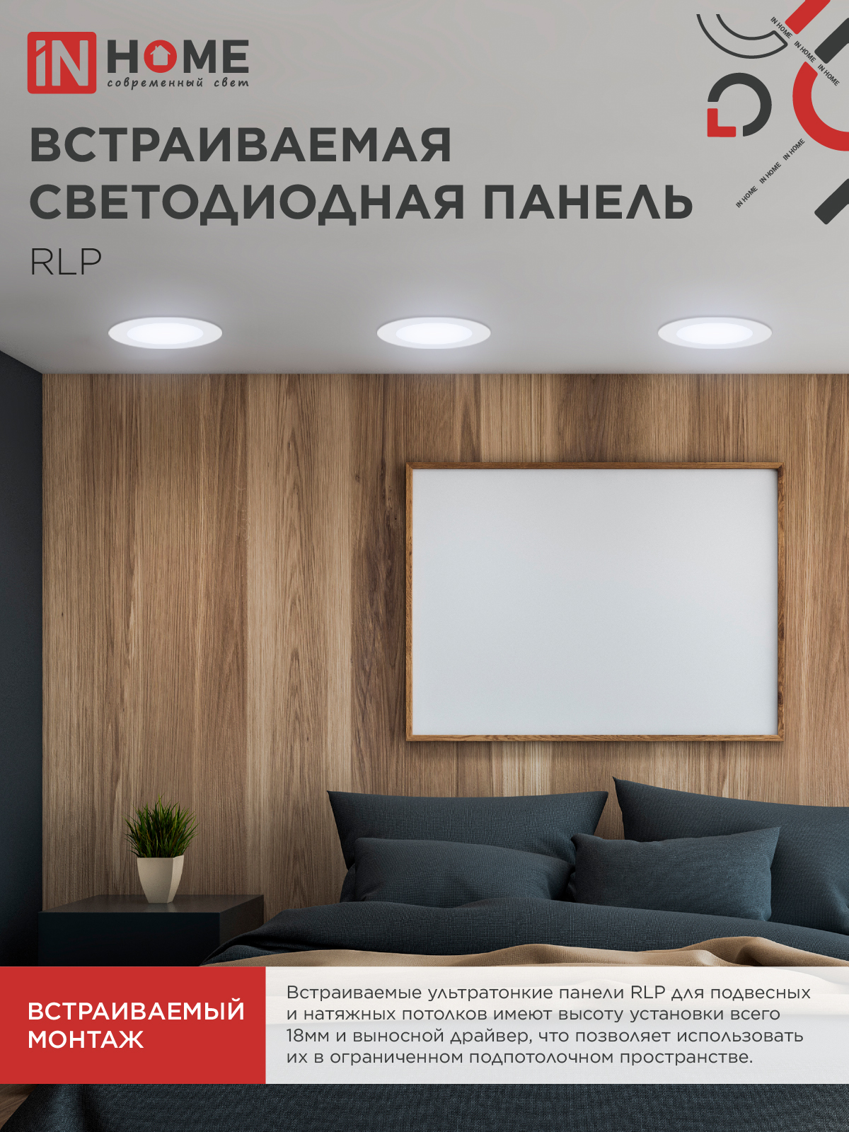 Панель светодиодная встраиваемая круглая RLP 24Вт 230В 6500К 1440Лм 300мм белая IP40 IN HOME в Чите