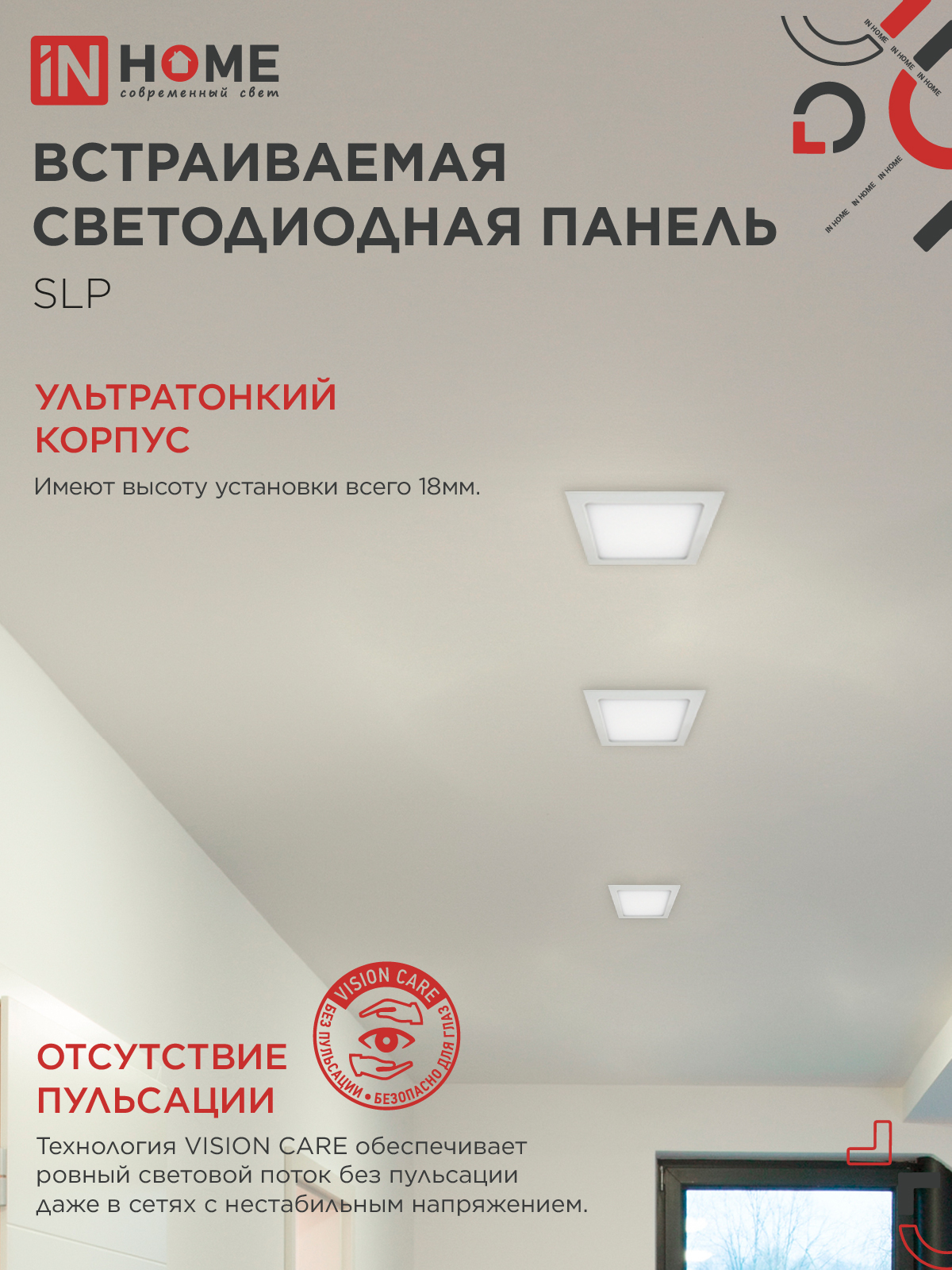 Панель светодиодная встраиваемая квадратная SLP 12Вт 230В 4000К 840Лм 171мм белая IP40 IN HOME в Чите