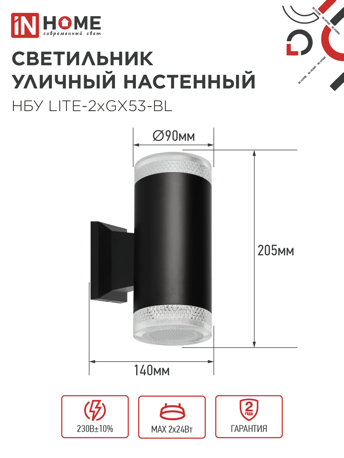 Светильник уличный настенный двусторонний НБУ LITE-2xGX53-BL алюминиевый черный IP54 IN HOME в Чите
