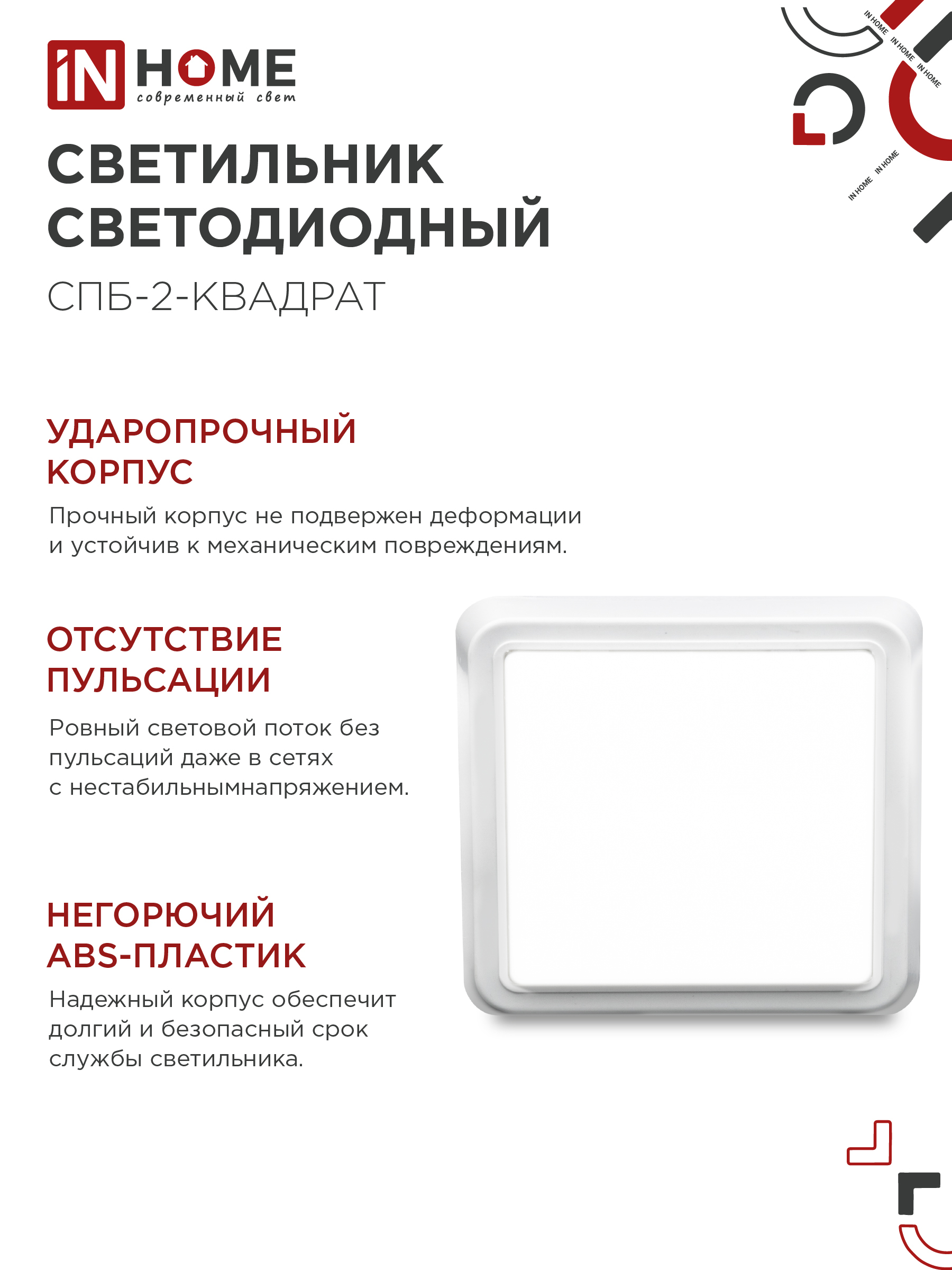 Светильник светодиодный СПБ-2-КВАДРАТ 5Вт 230В 4000К 400Лм 140мм белый IN HOME в Чите